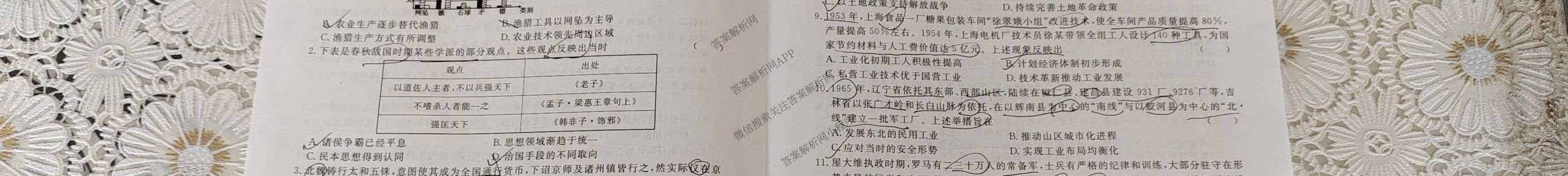 2026届冲刺调研押题实战演练(一)1各科答案及试卷（含历史(新S6J) 化学(新S6J) 地理(XS6J)等）历史试题