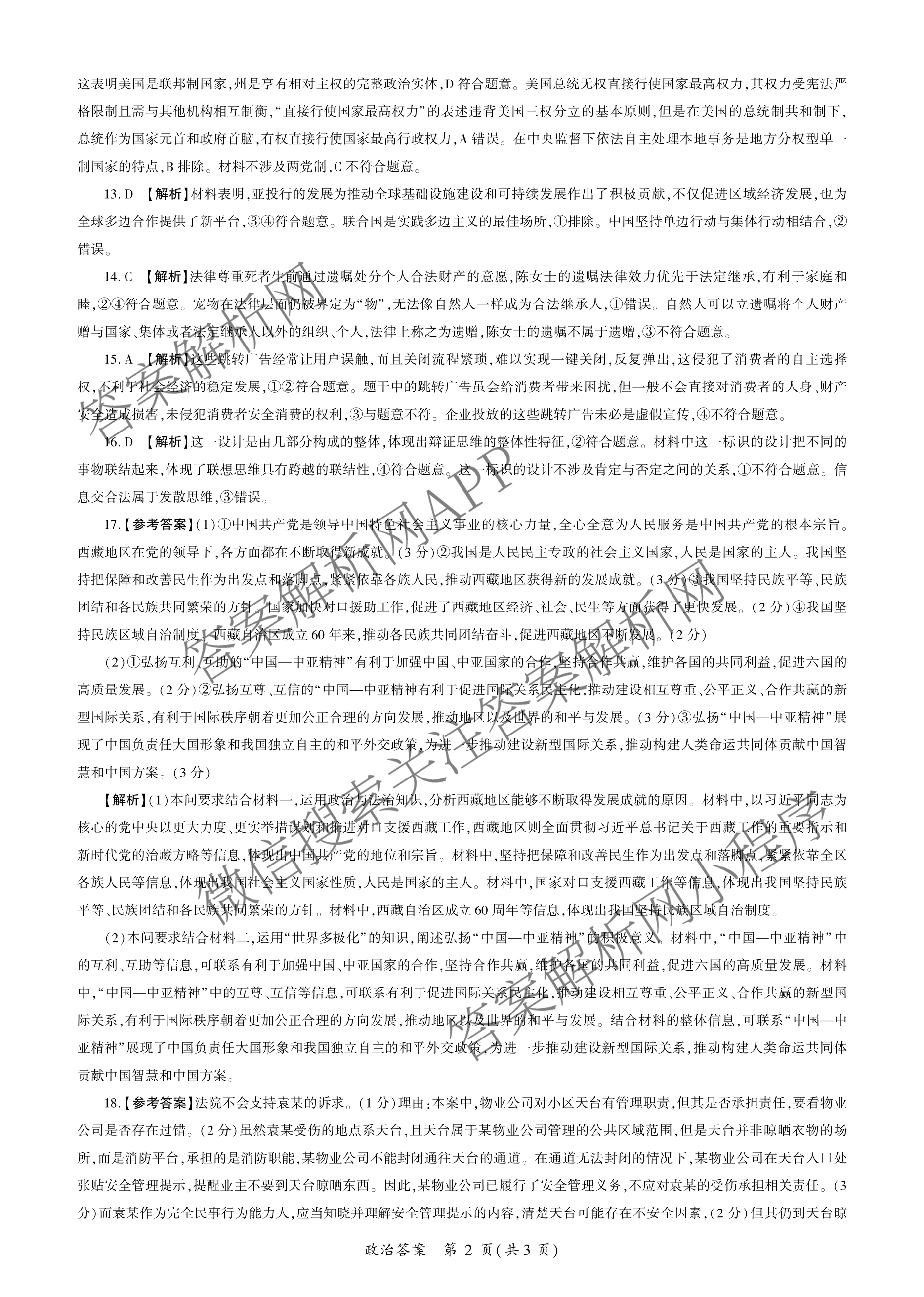 百师联盟2026届高三开学摸底联考(已更新物理(百C) 物理(百E) 地理(S)等56份)政治答案