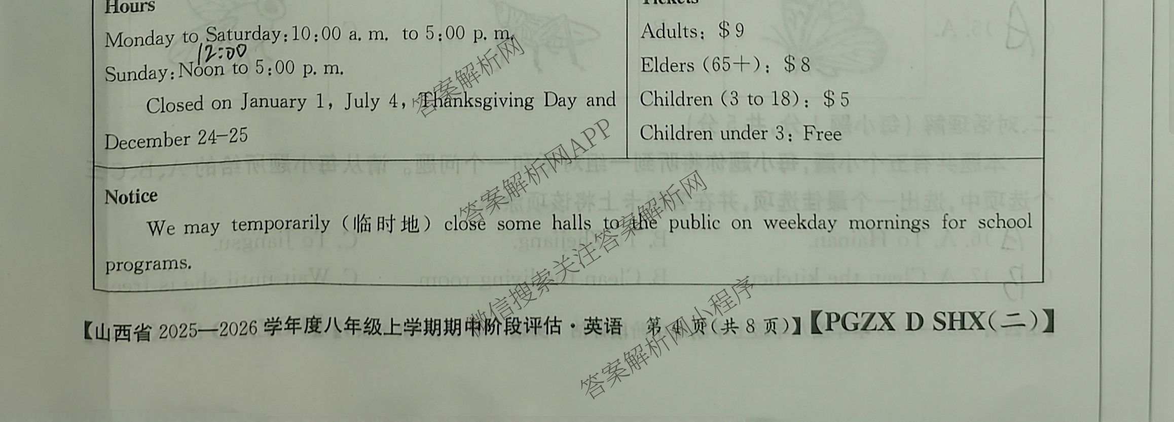 运城市八年级上学期长标期中试卷及答案汇总: 含生物(R)、数学(R)、物理(HYB)试卷解析英语试题