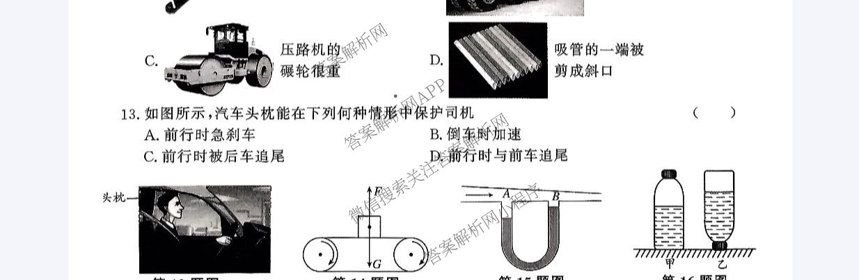 安徽省2025-2026学年九年级上学期教学质量调研一(无标题)各科答案及试卷（含英语(人教版) 物理(北师大版) 道德与法治等）物理试题