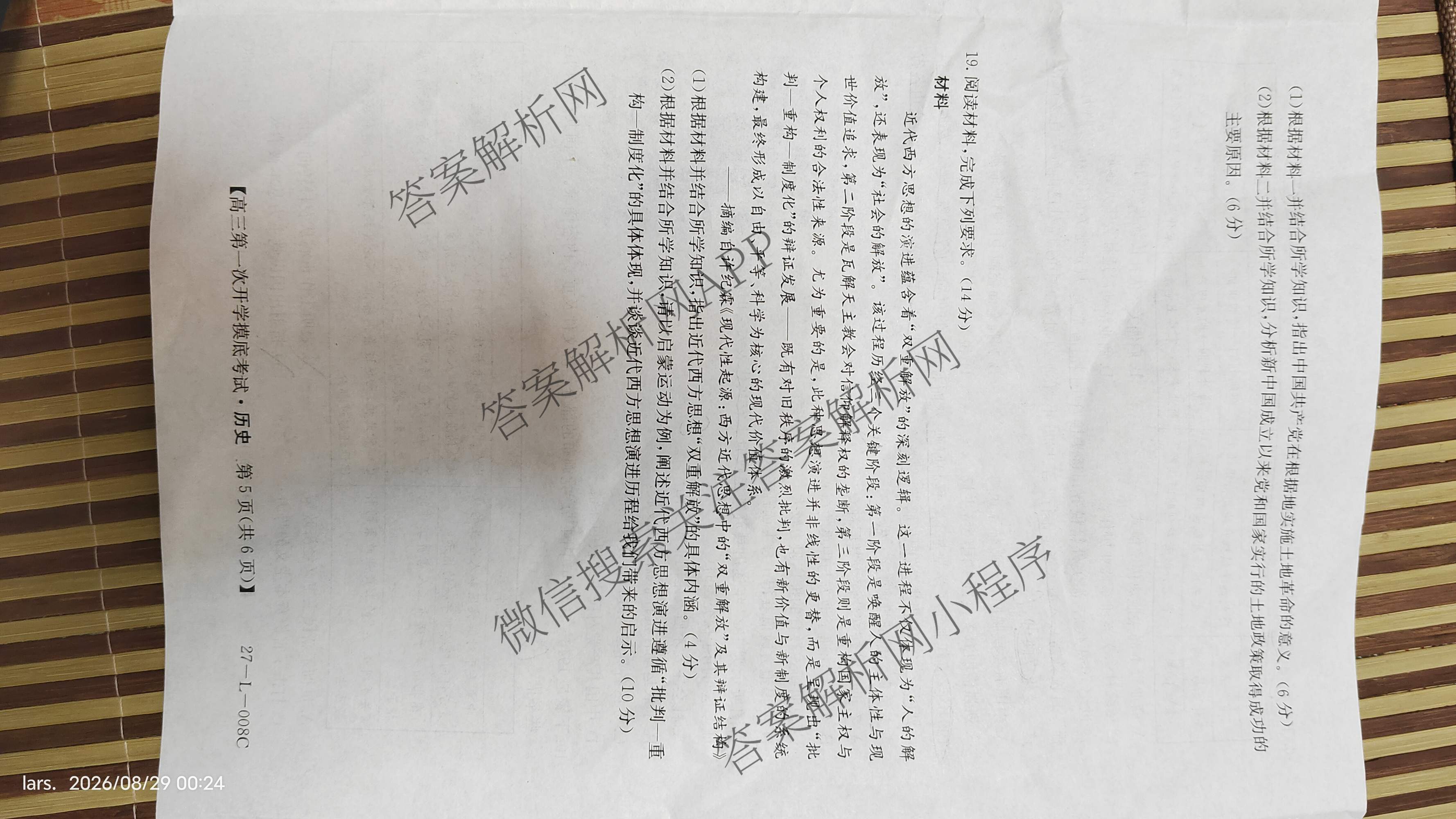 陕西省2027届高三第一次开学摸底考试(27-L-008C)各科答案及试卷（含数学、英语、地理等9份）历史试题