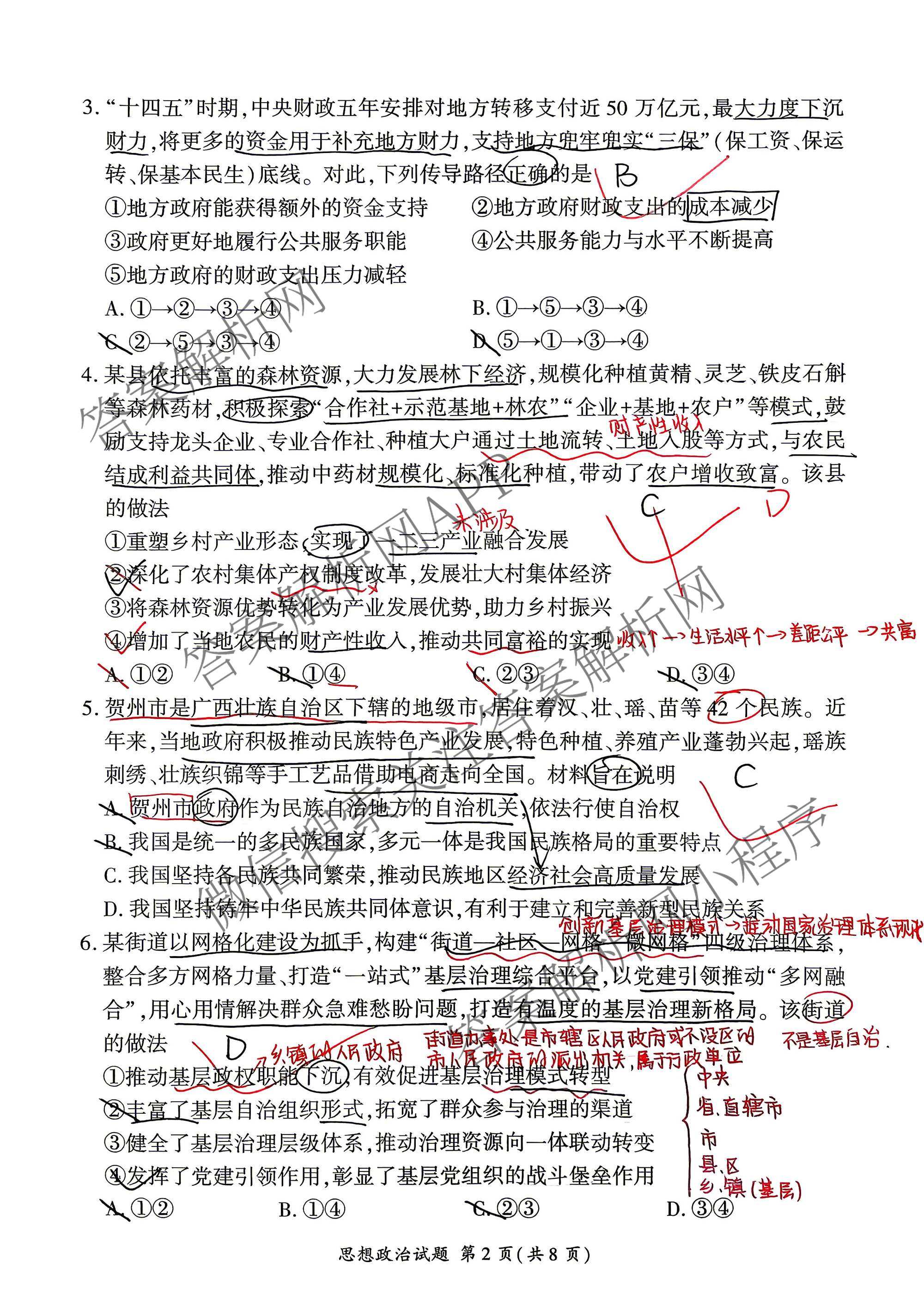 百师联盟2026届高三命题趋势预测(三)试卷及答案汇总(已更新化学(百N)、历史(百L)、政治(百F)等24份)政治试题
