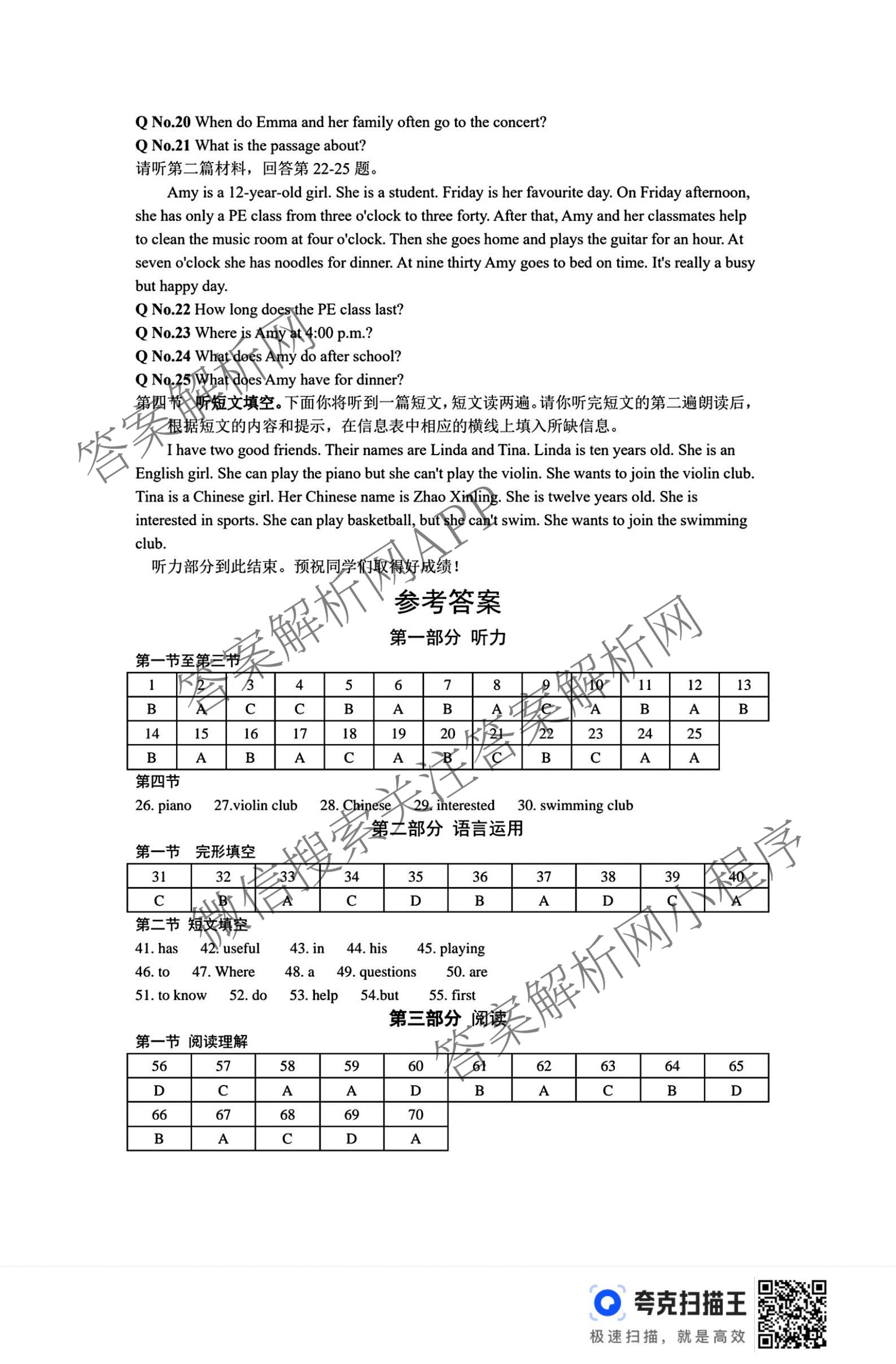 河北省2025-2026学年第一学期七年级第三阶段学情分析(已更新数学(人教版) 历史 生物(北师版)等7份)英语试题