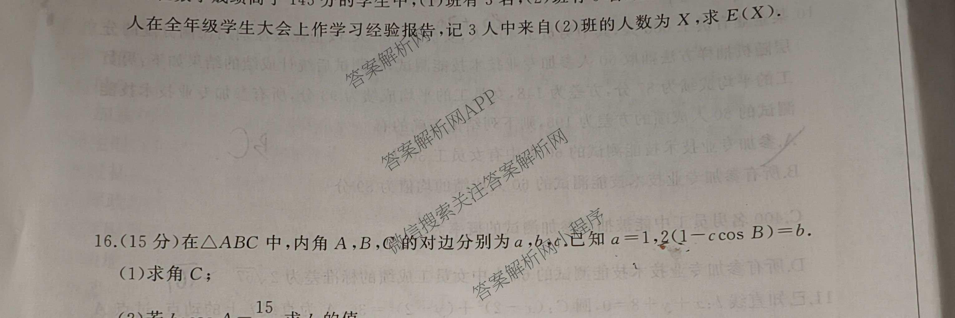 百师联盟2026届高三命题趋势预测(三)试卷及答案汇总(已更新化学(百N)、历史(百L)、政治(百F)等24份)数学试题