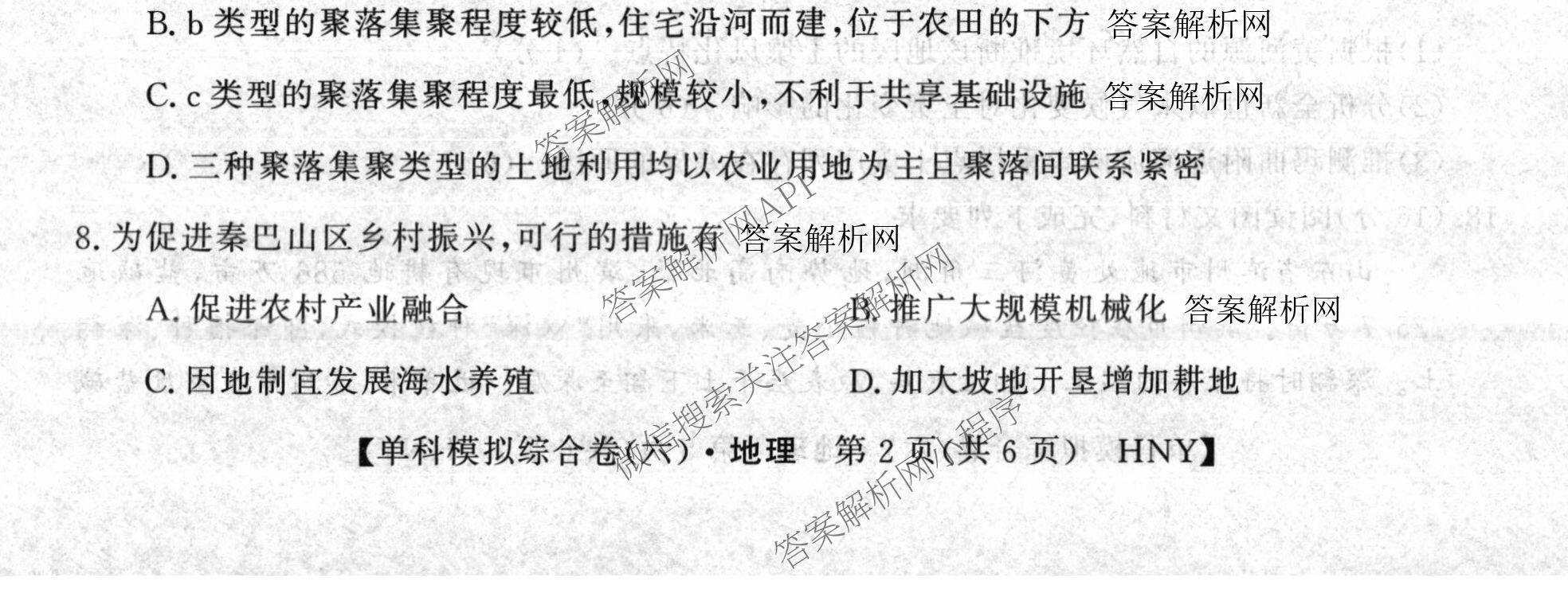 2026新高考单科模拟综合卷(六)6（18科全）地理试题