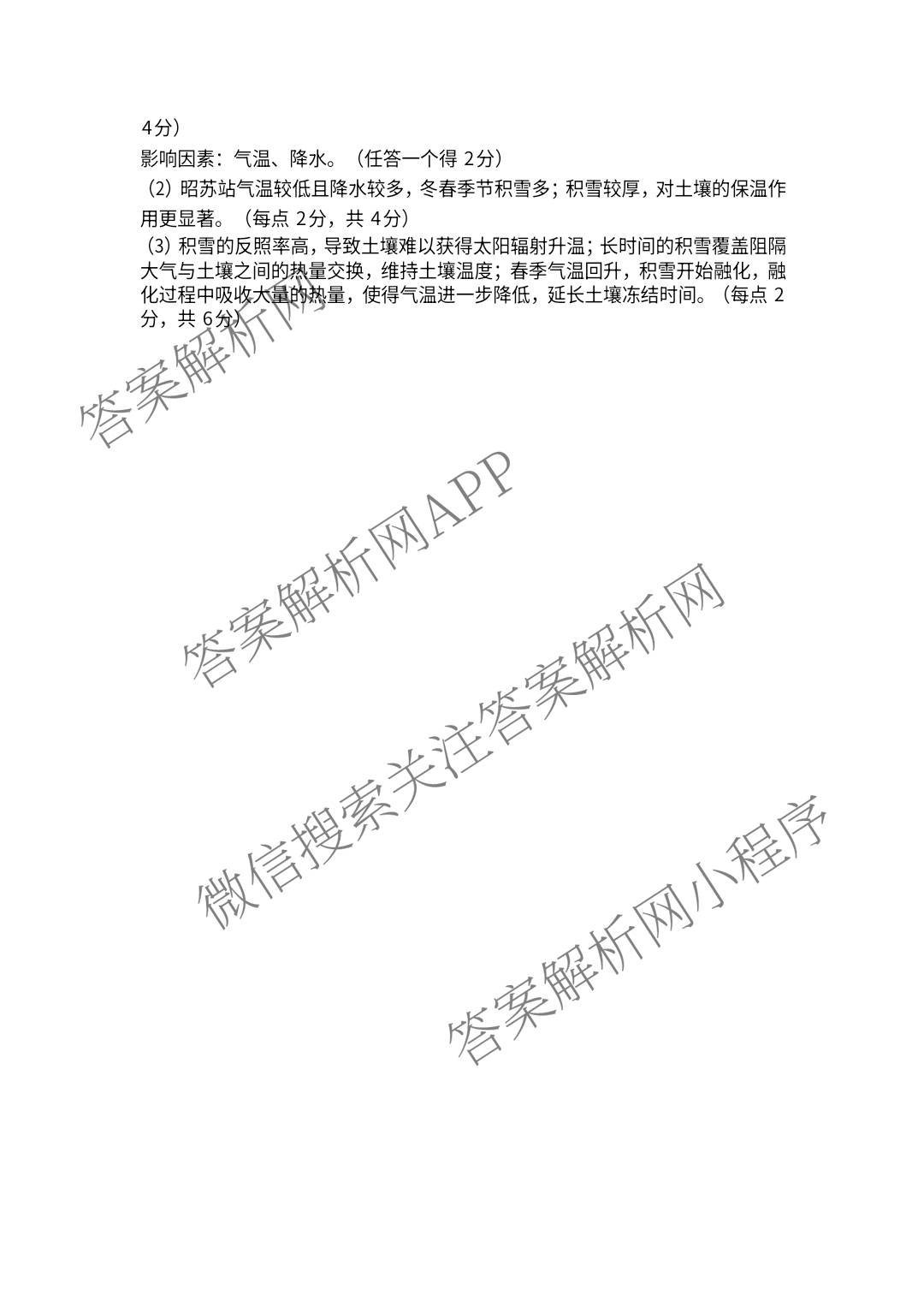 2025年河南省五市高三第一次联考（9科全）地理答案