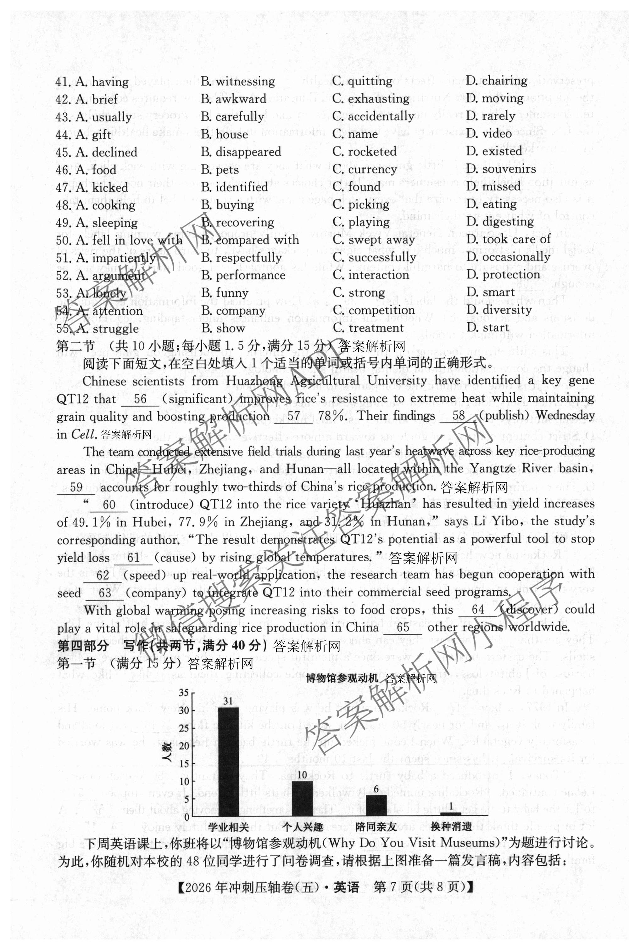 2026年全国高考冲刺压轴卷(五)5各科答案及试卷: 含政治(广西)、生物(河北)、历史(湖南)试卷解析英语试题