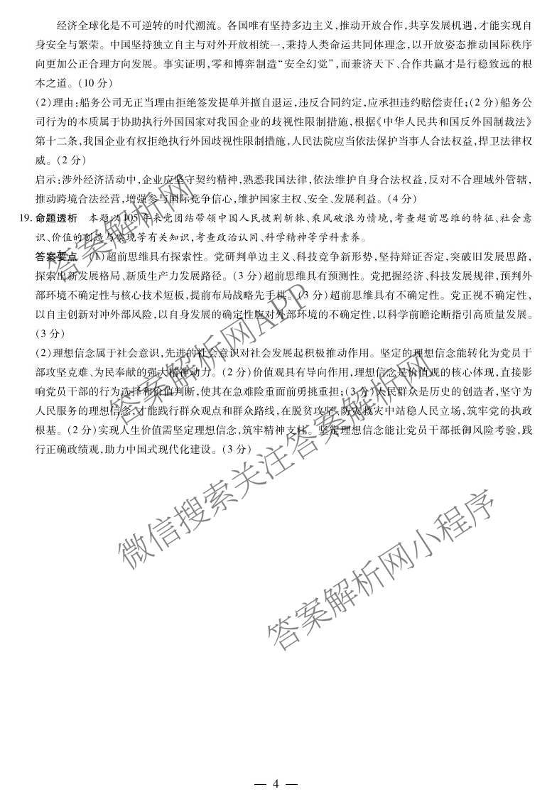 天一大联考河南省2027届高三联考(HN202609)试卷及答案汇总（10科全）政治答案
