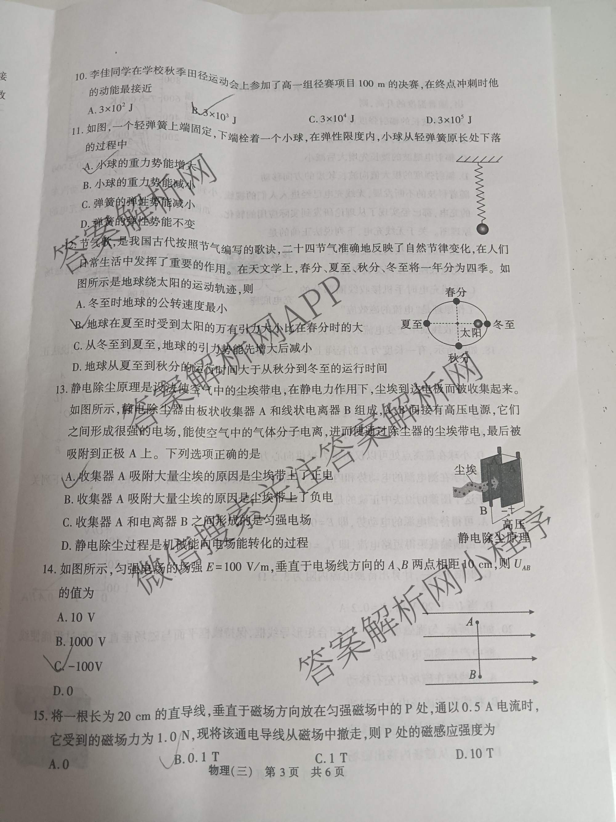 2025年陕西省普通高中学业水合格性考试(三)3（含语文、生物、历史等）物理试题