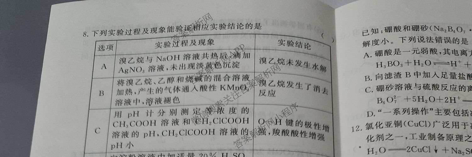 2026高考总复课堂测评 信息冲刺压轴训练(三)3各科答案及试卷（含化学(10) 地理(2) 物理(8)等21份）化学试题