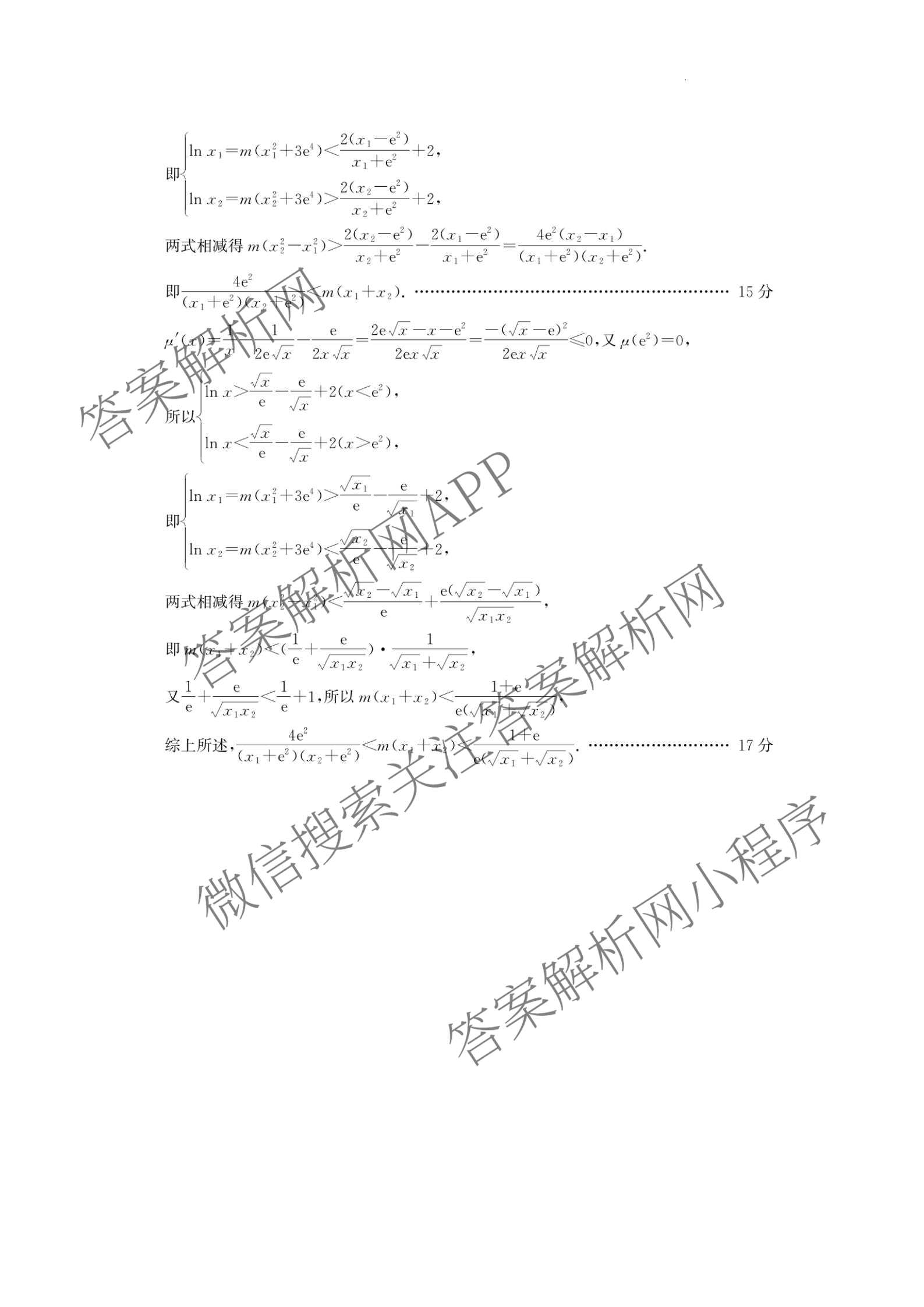 湖南省2026届高三学情调研(二)（含化学 数学 语文等）数学答案