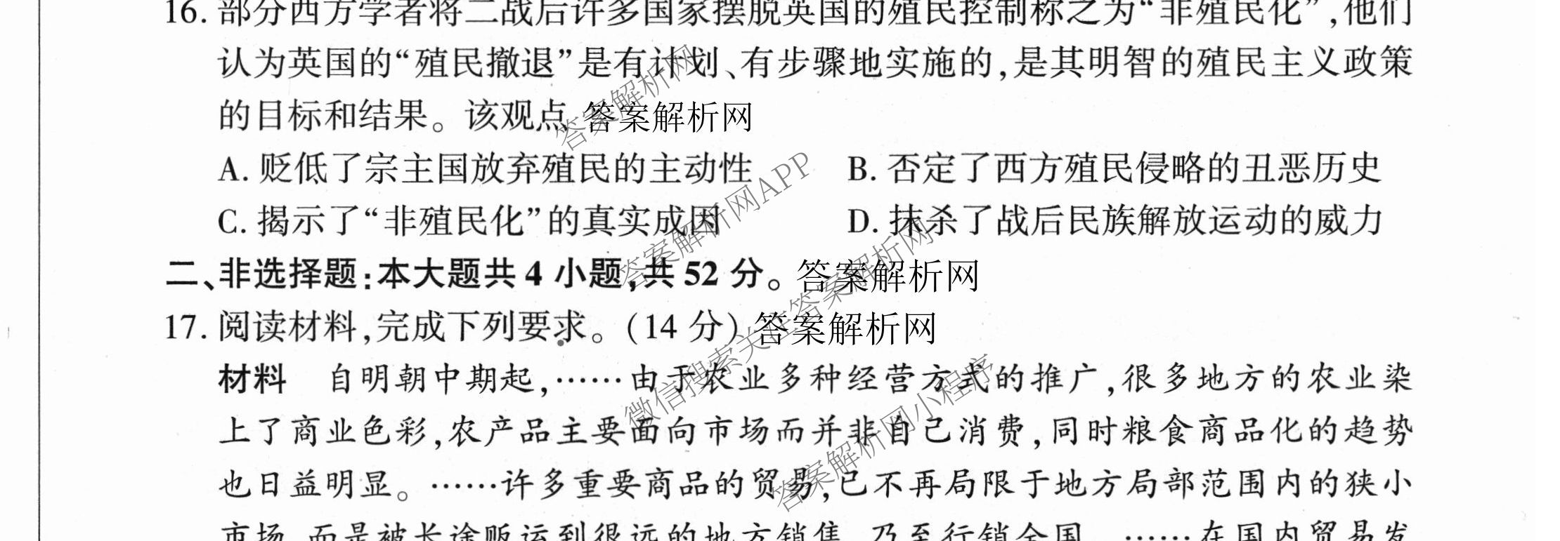 百师联盟2026届高三仿真模拟考试(五)各科答案及试卷（31科全）历史试题