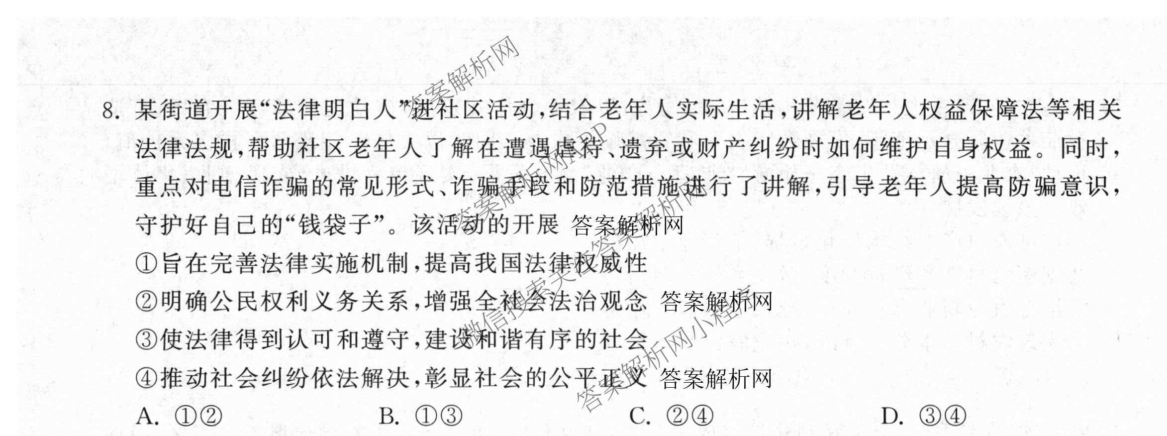 天舟高考衡中同卷2026年普通高等学校招生全国统一考试模拟信息卷(三)3（含历史(HJ)、数学(B)、文综(新疆版)等）政治试题