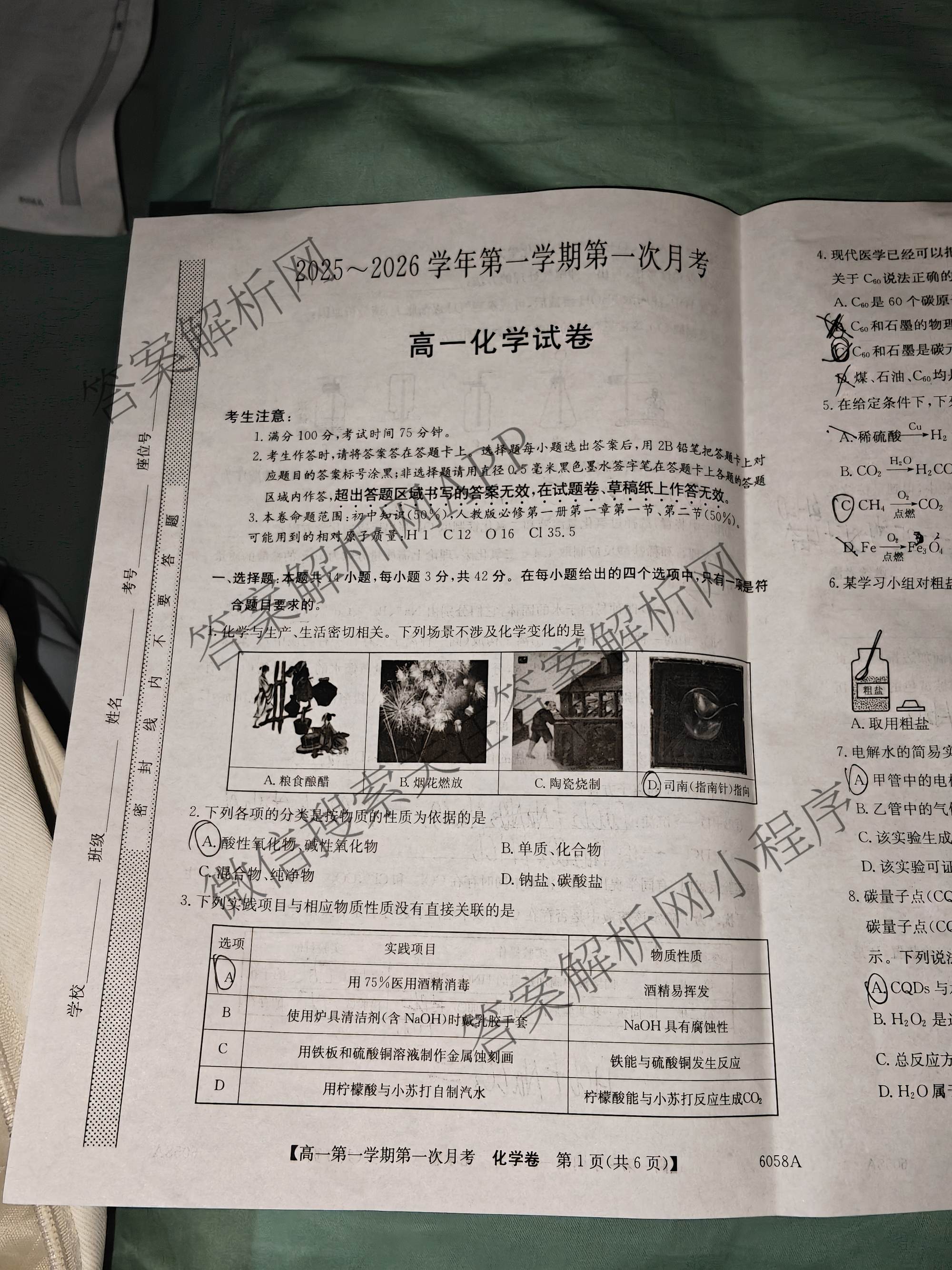 陕西省2025~2026学年第一学期第一次月考高一(6058A)试卷及答案汇总: 含生物、地理、物理试卷解析化学试题