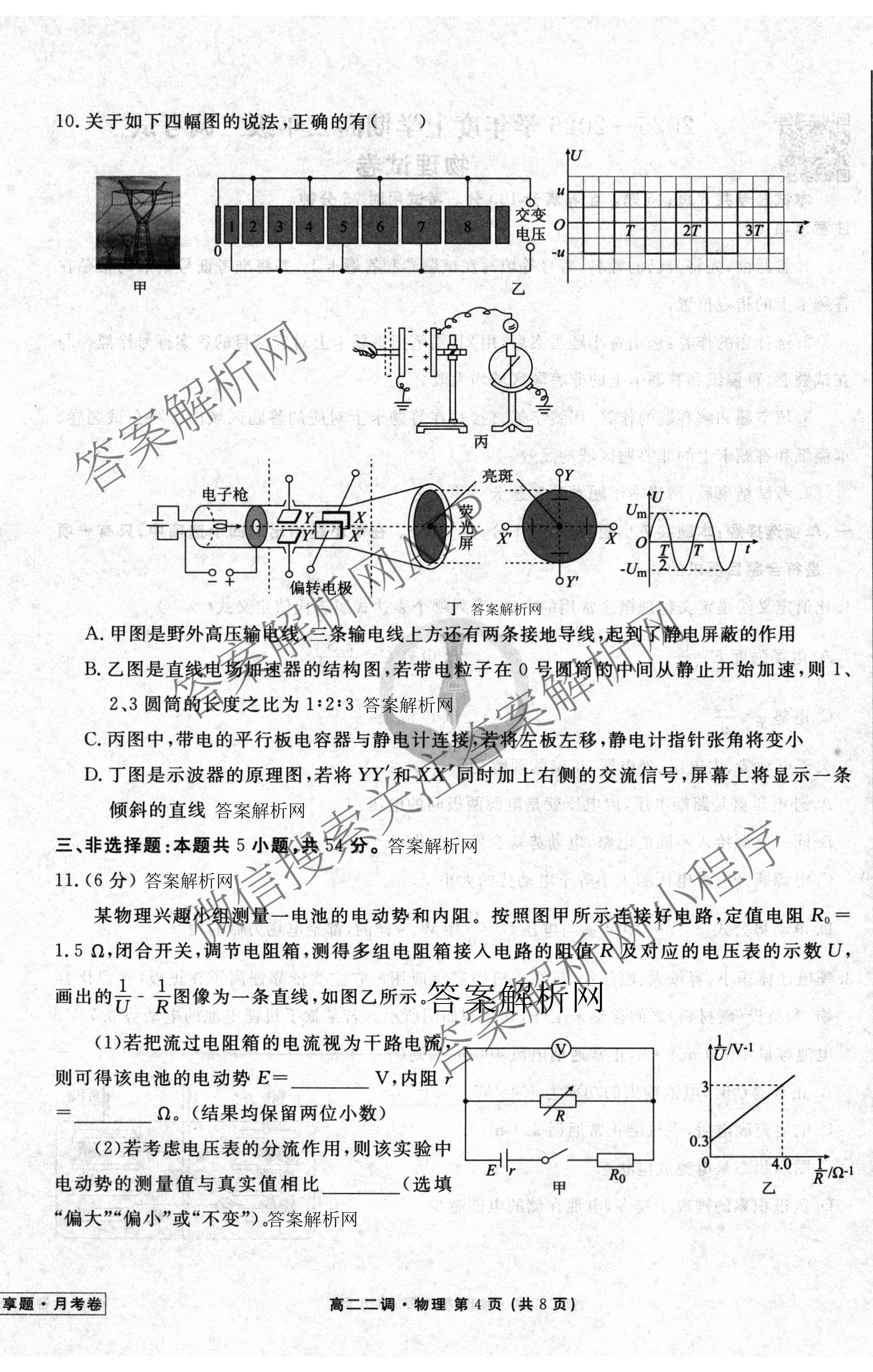 衡水金卷先享题月考卷2025-2026学年度上学期高二年级二调考试（含化学(人教版) 历史 语文等）物理试题