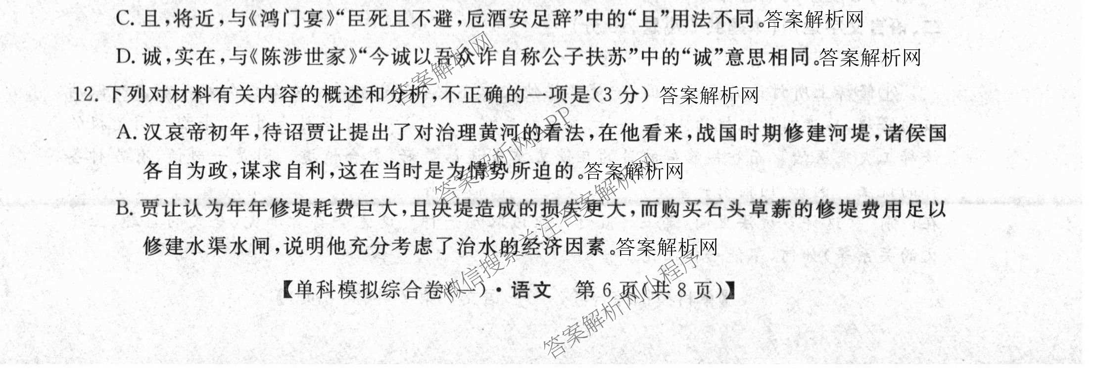 2027新高考单科模拟综合卷(一)试卷及答案汇总（含英语、地理(HNY)、化学等9份）语文试题