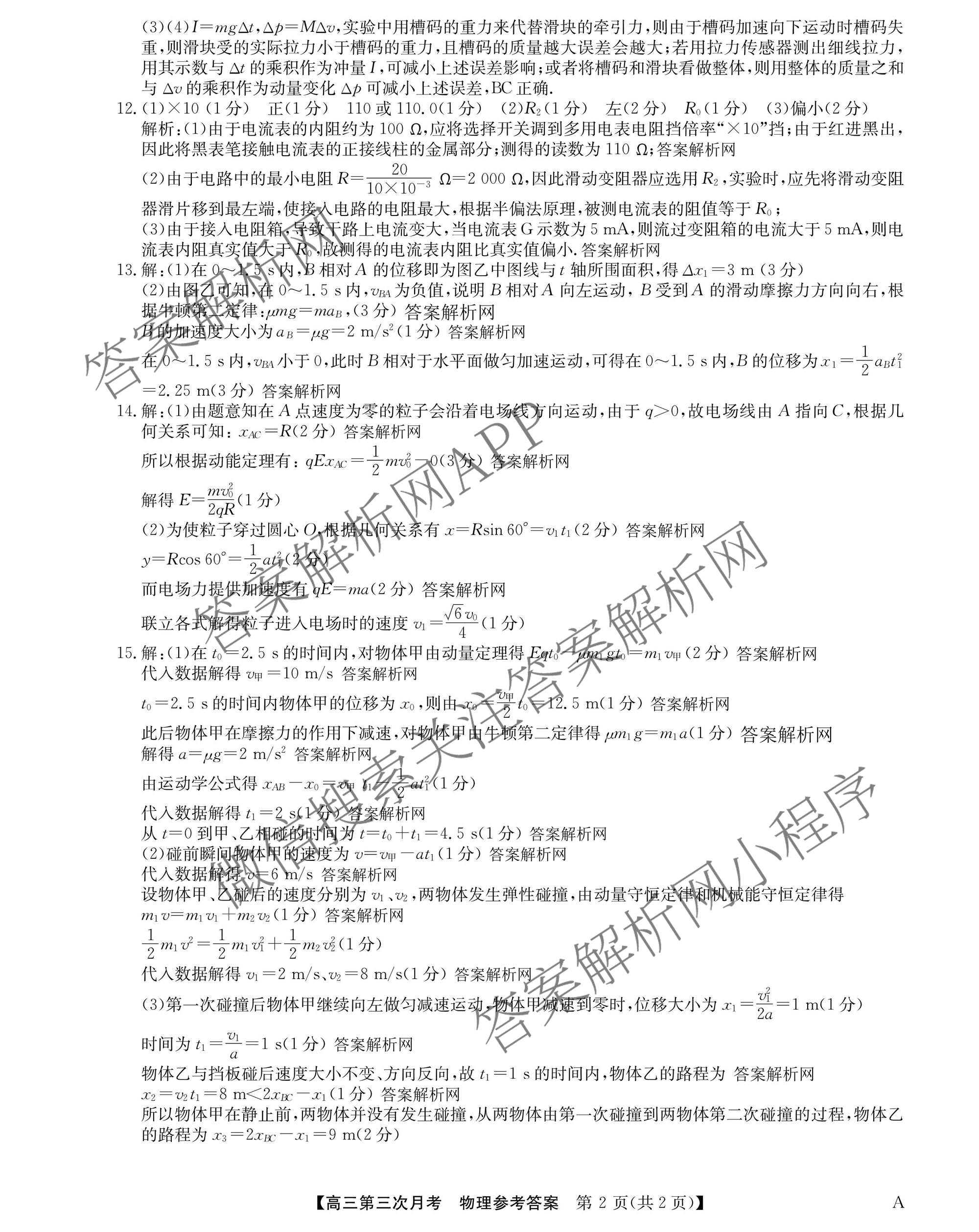 全国名校2026届高三月考滚动卷(三)3试卷及答案汇总（9科全）物理答案