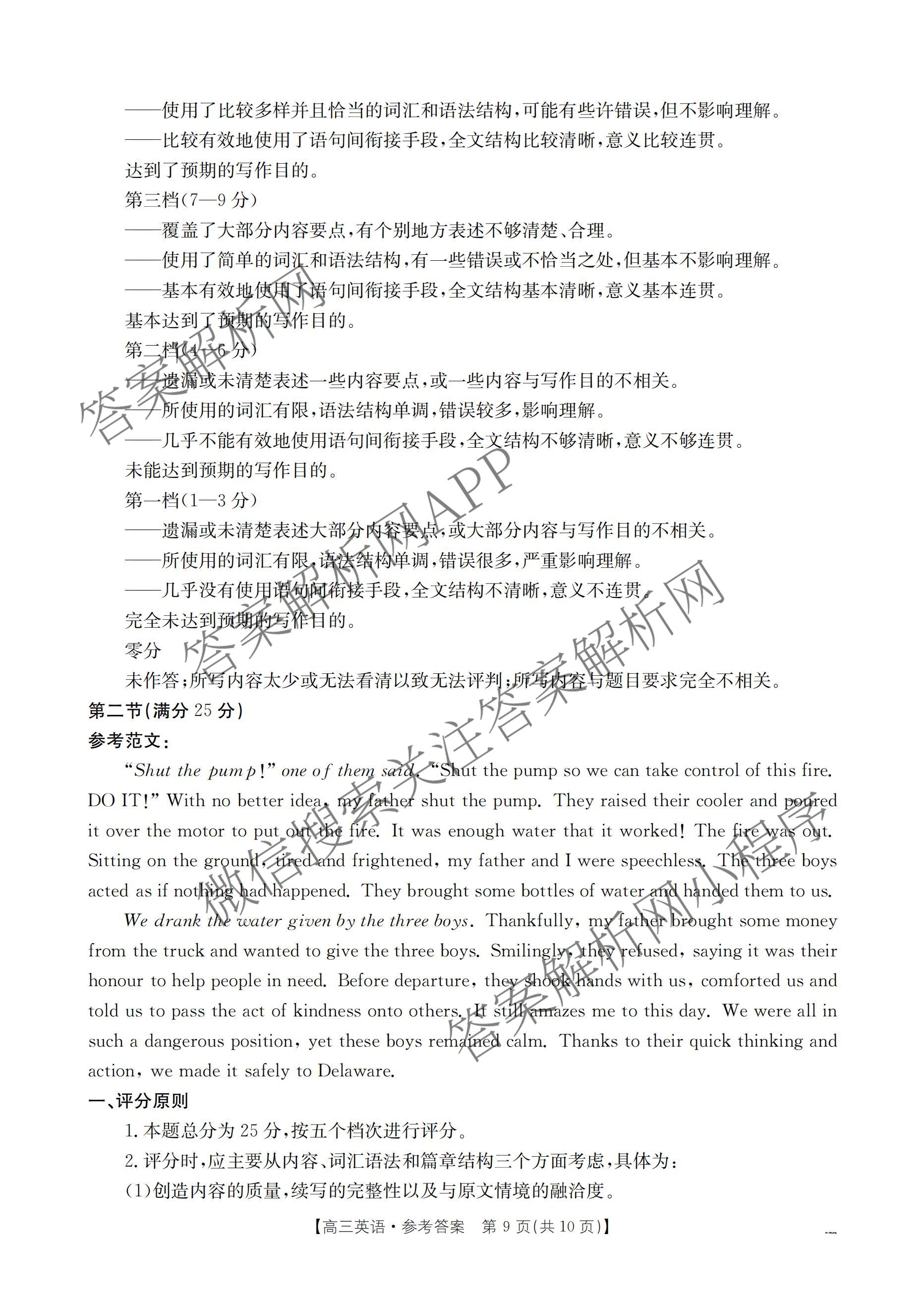2025届山西、陕西、宁夏、青海四省区普通高中新高考高三质量检测(4.10)（含生物(B卷)、政治(A卷)、历史(B卷)等）英语答案