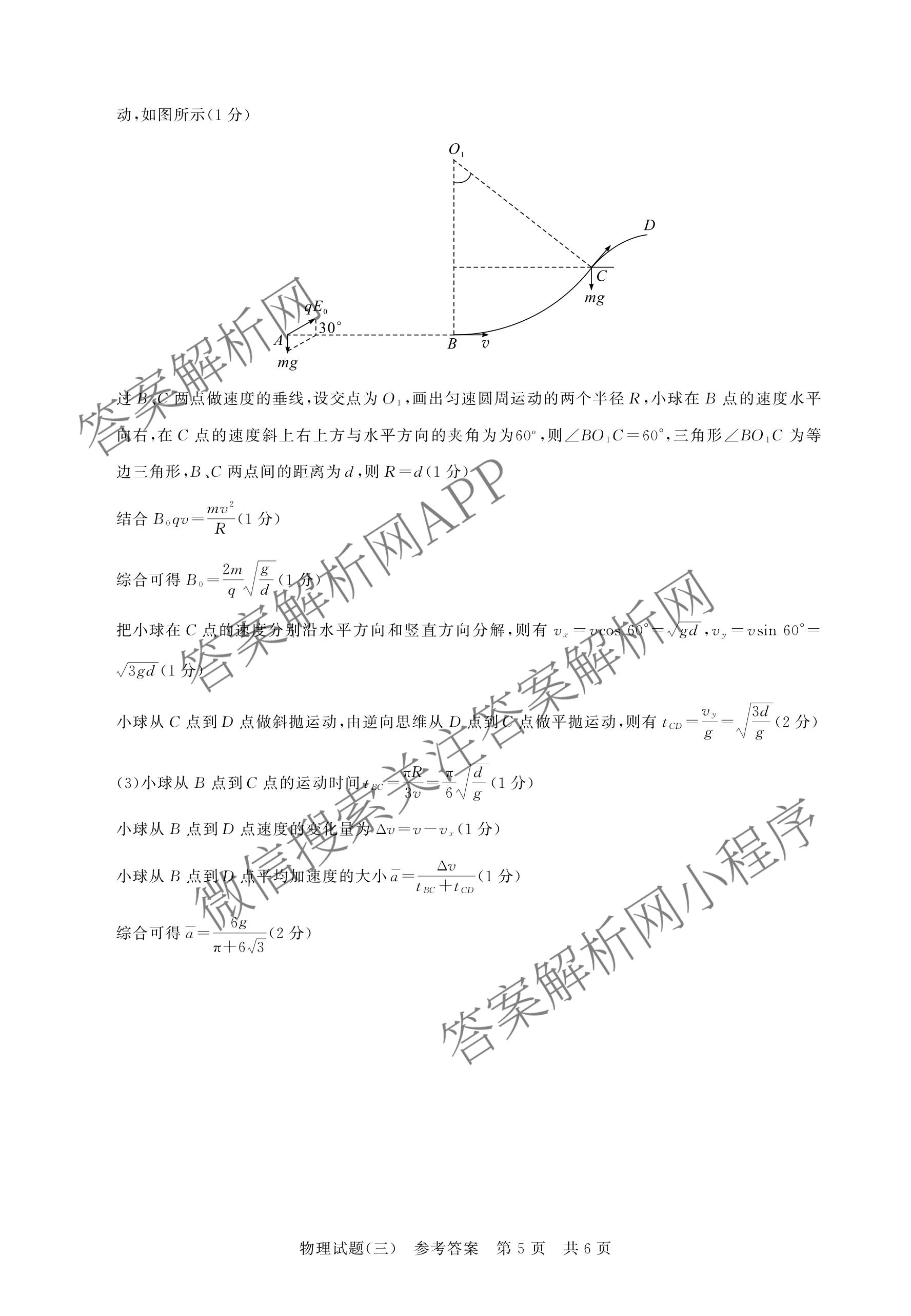 冲刺新高考2026届高考仿真模拟卷(T8)(三)3试卷及答案汇总: 含历史(HBZB) 物理(HBZB) 化学(湖南专版)试卷解析物理答案