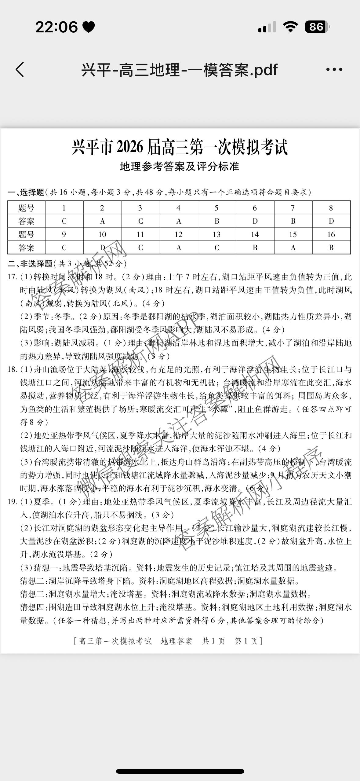 陕西省兴市2026届高三第一次模拟考试: 含地理、数学、语文试卷解析地理答案