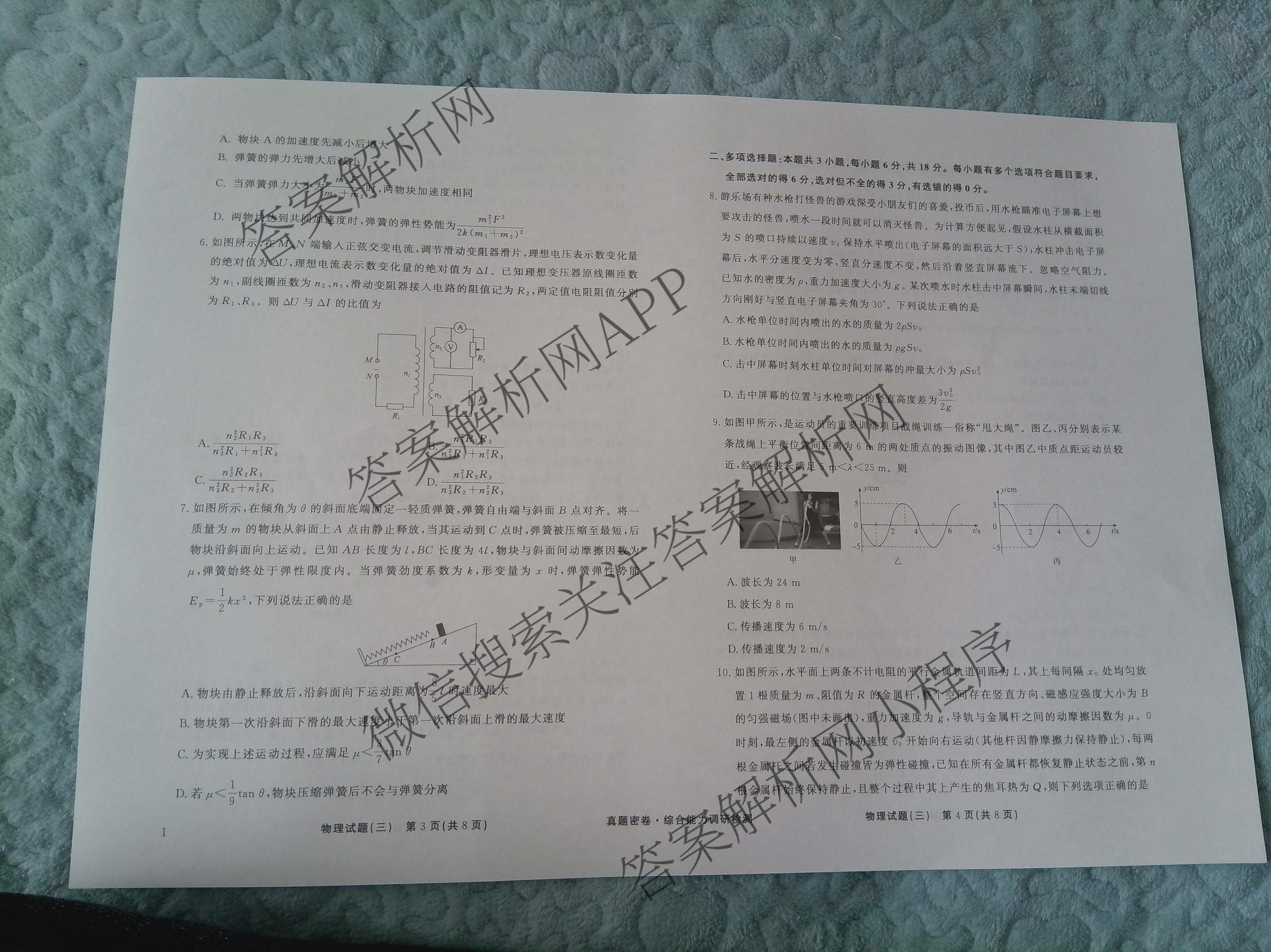 衡水真题密卷2025-2026学年度综合能力调研检测(三)3: 含地理(7)、生物(1)、英语(BT)试卷解析物理试题