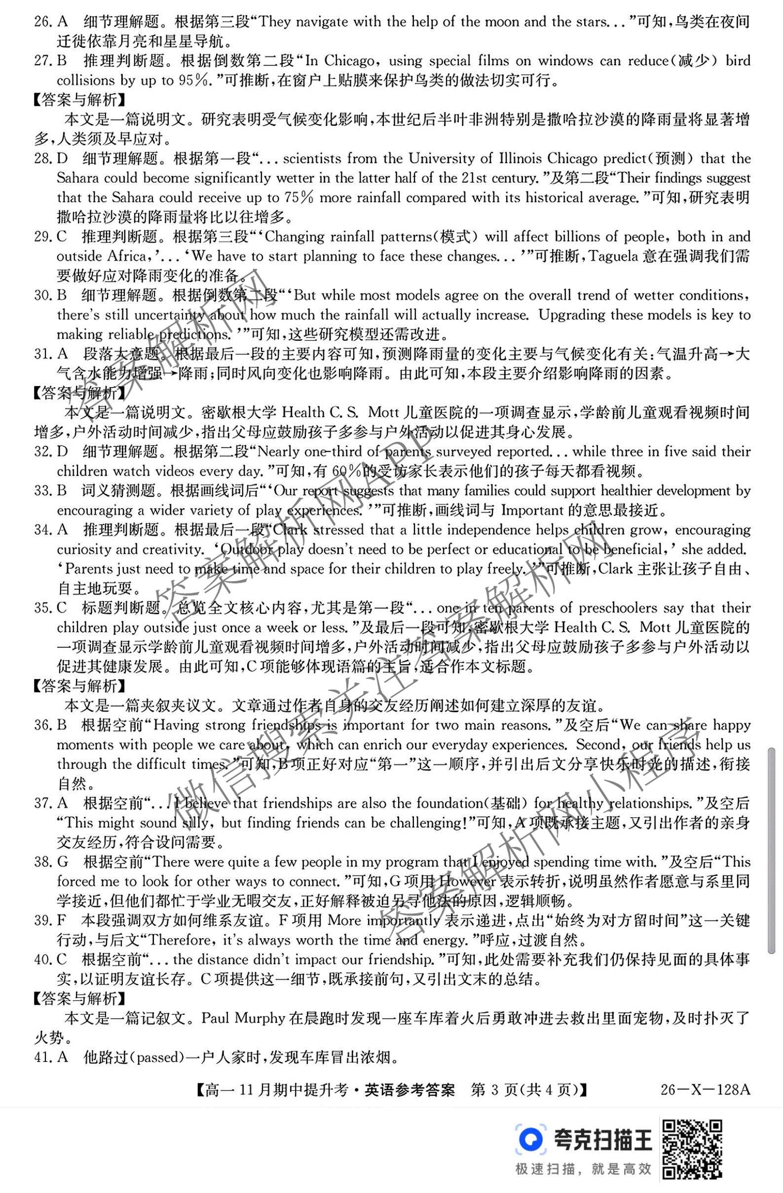 三晋卓越联盟2025~2026学年高一11月期中提升考(26-X-128A)（17科全）英语答案