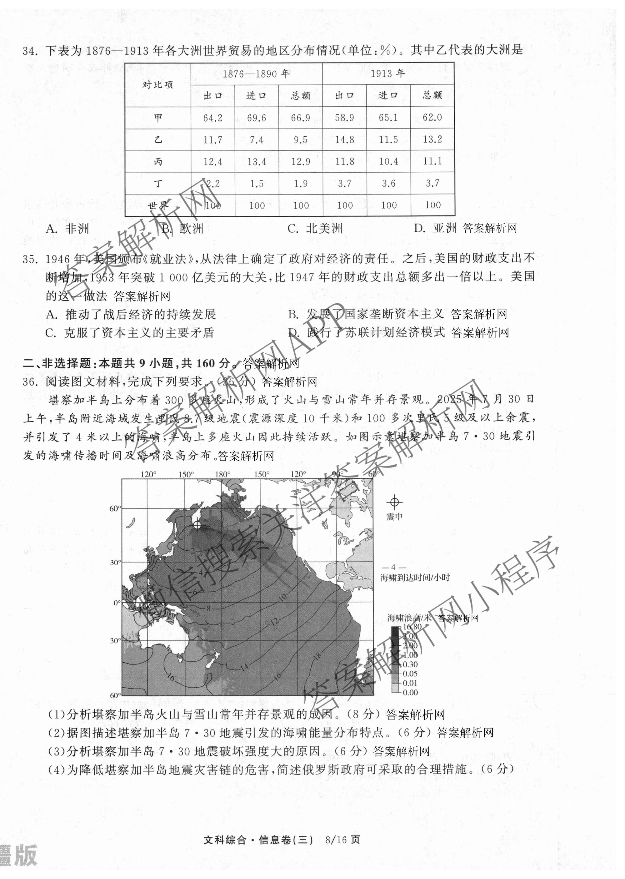 天舟高考衡中同卷2026年普通高等学校招生全国统一考试模拟信息卷(三)3（含历史(HJ) 地理(GY) 数学(无字母)等）文综试题