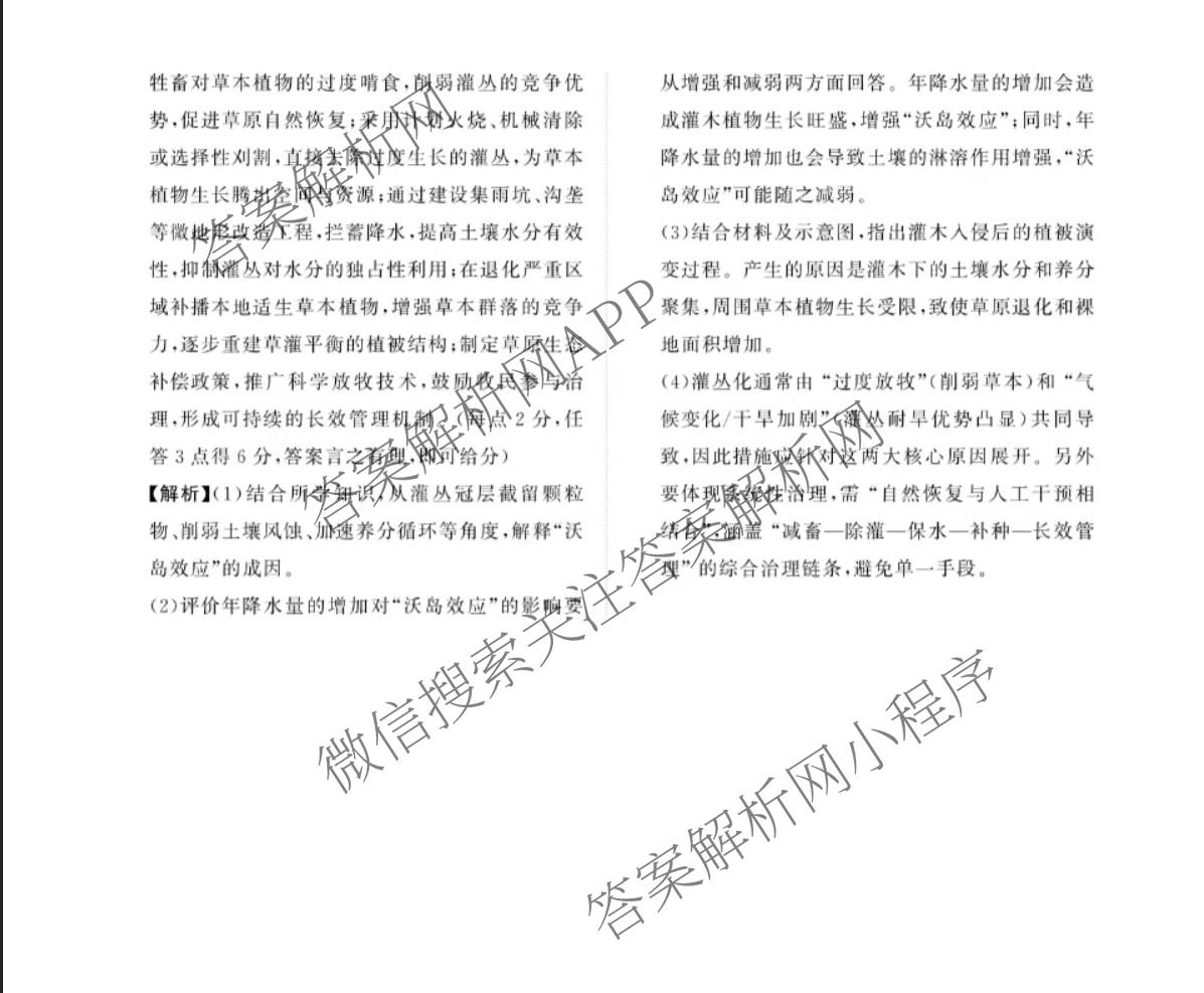 青桐鸣2026届高三内部练(3月)（含生物、政治(★)、物理等13份）地理答案