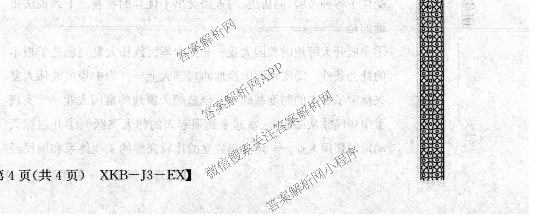 XKB-J-EX 2026届普通高等学校招生全国统一考试仿真模拟金卷(一)1（含英语(XKB-J1-B-EX)、语文(XKB-J1-EX)、数学(XKB-J1-B-EX)等4份）政治试题
