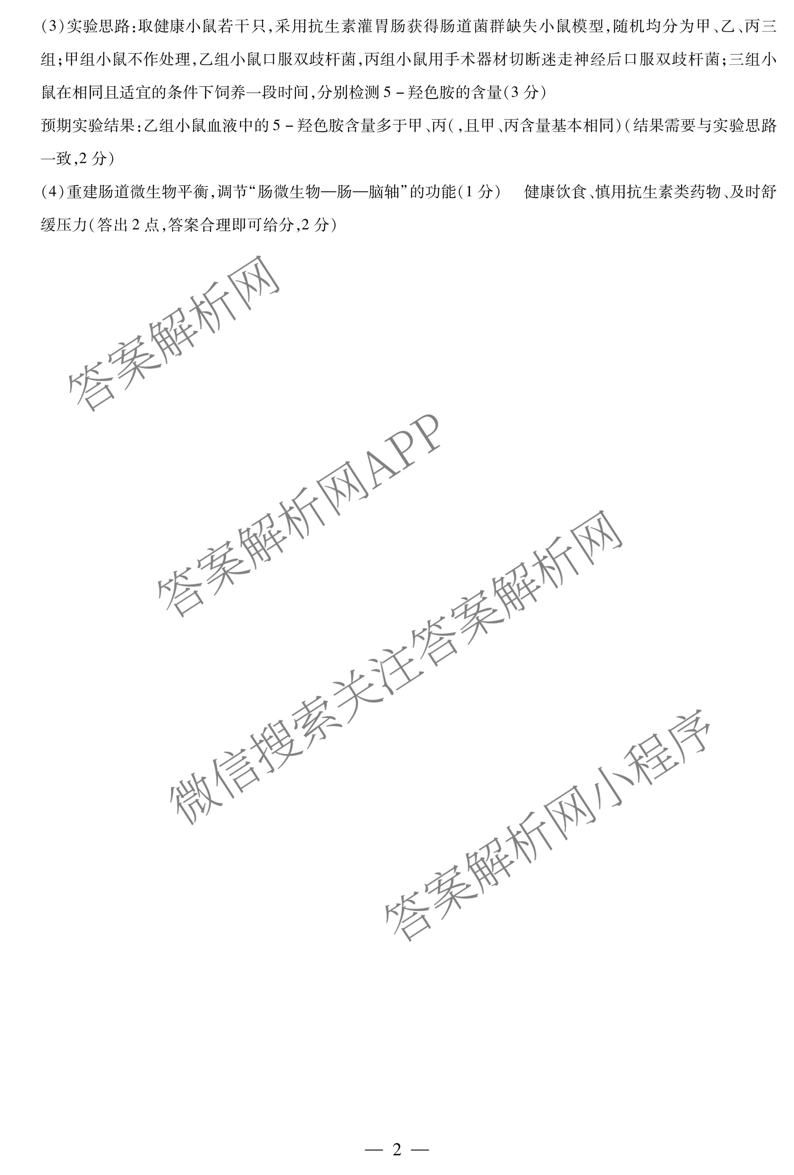  天一大联考安徽2025-2026高二年级12月阶段性检测(无标题)试卷及答案汇总（20科全）生物答案