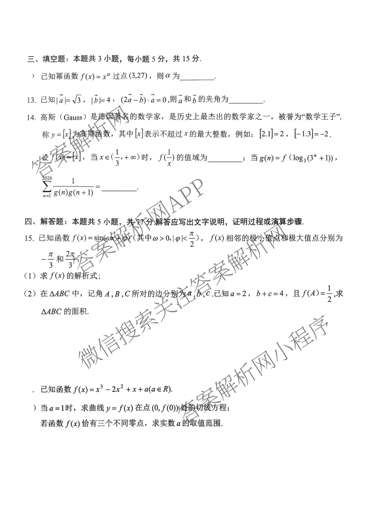 遵义市2026届高三年级第一次适应性考试（含政治 英语 语文等）数学试题