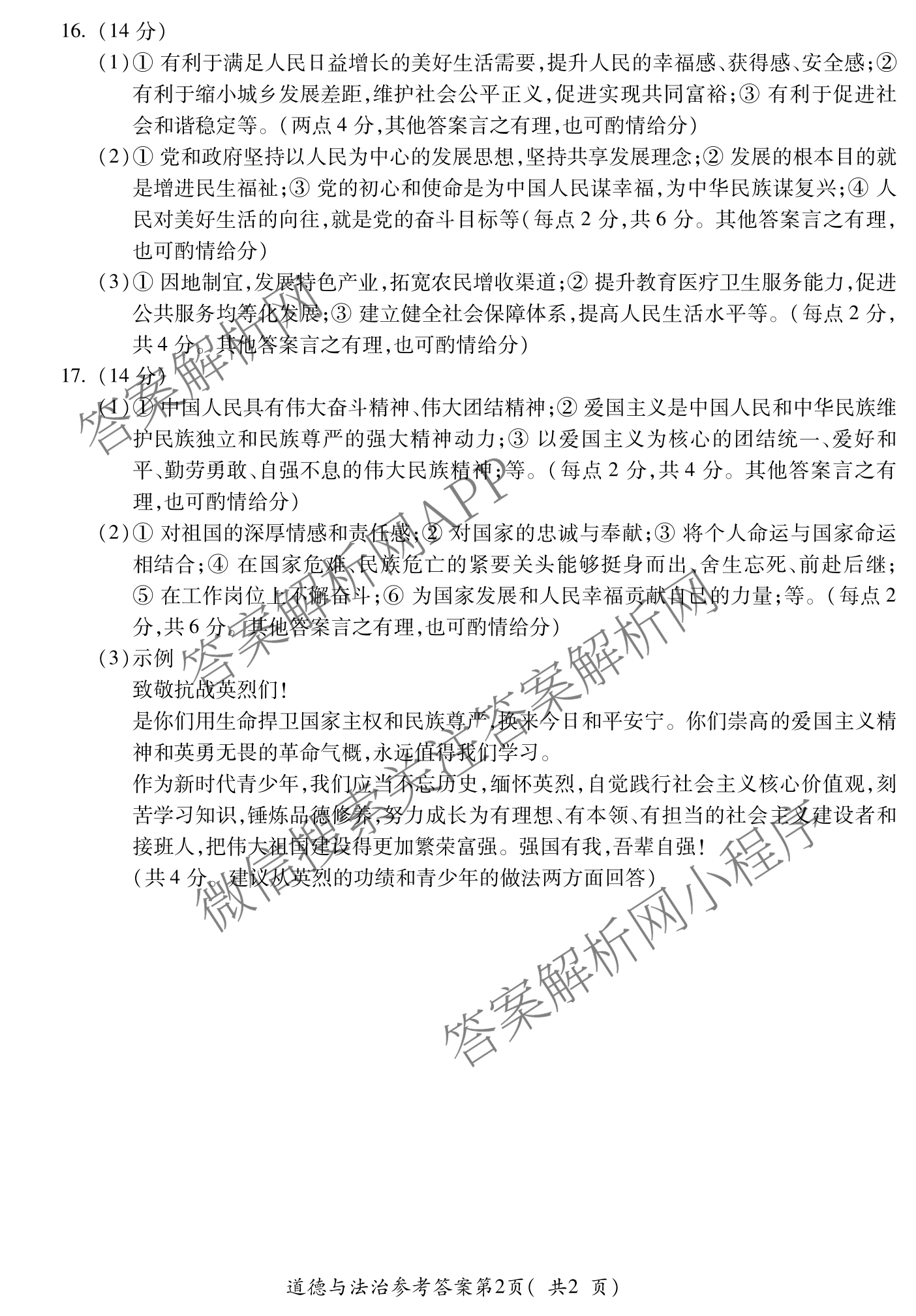安徽省2025-2026学年学年第一学期九年级第三次限时训练（含化学、语文、英语等）道德与法治答案