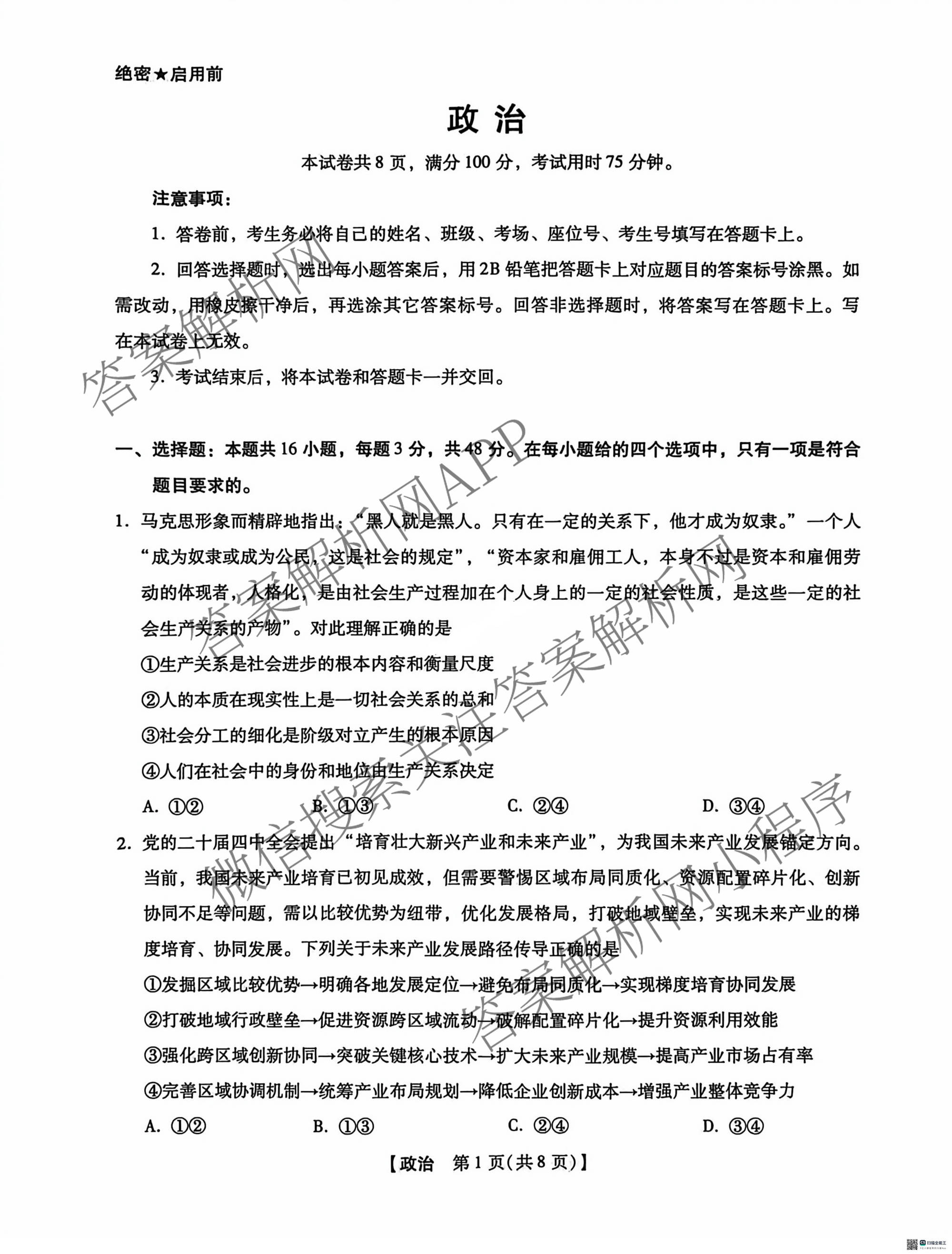 河北省邢台市卓越联盟2025-2026学年下学期开学考高三(3.5)(已更新地理、政治、英语等9份)政治试题