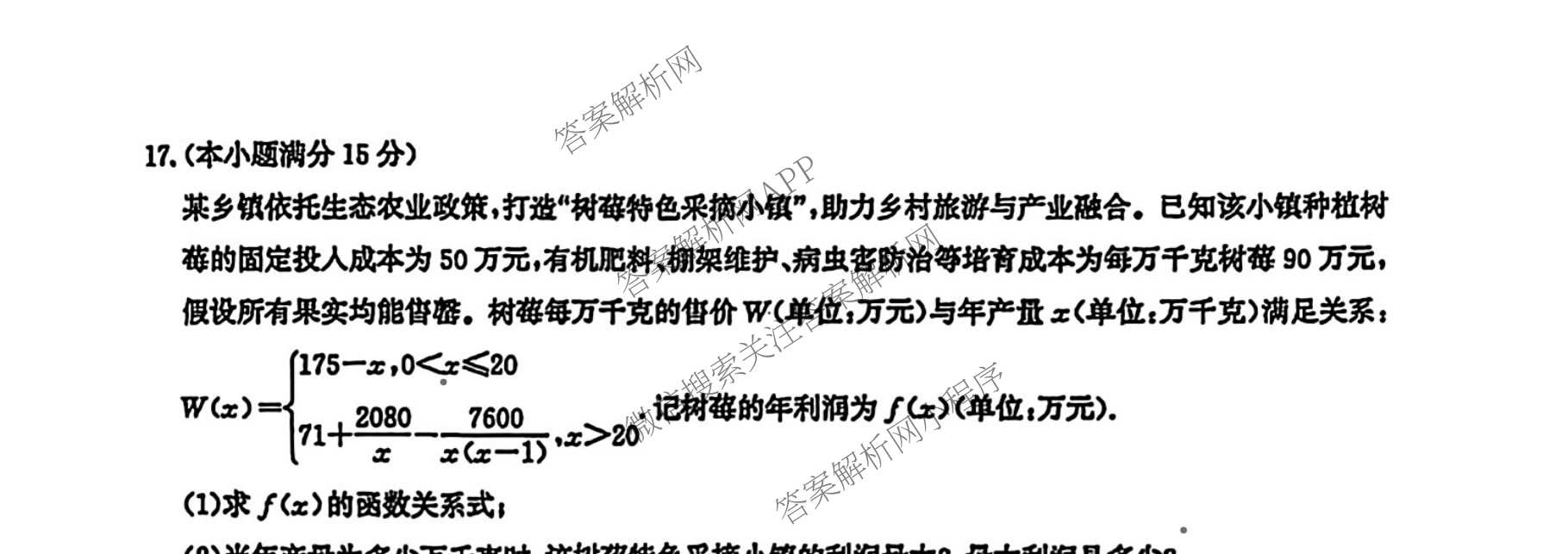 武汉市部分重点中学2025-2026学年度第一学期期中考试高一年级试卷及答案汇总（含历史 政治 英语等）数学试题