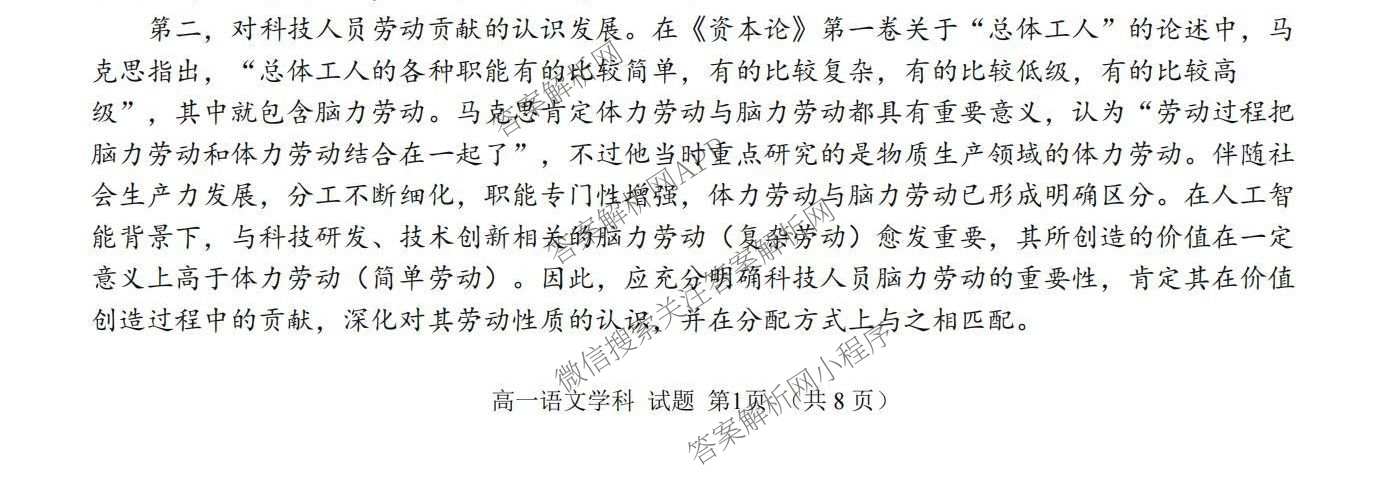 2025学年第一学期温州十校联合体期中联考高一年级试卷及答案汇总: 含技术 政治 物理试卷解析语文试题