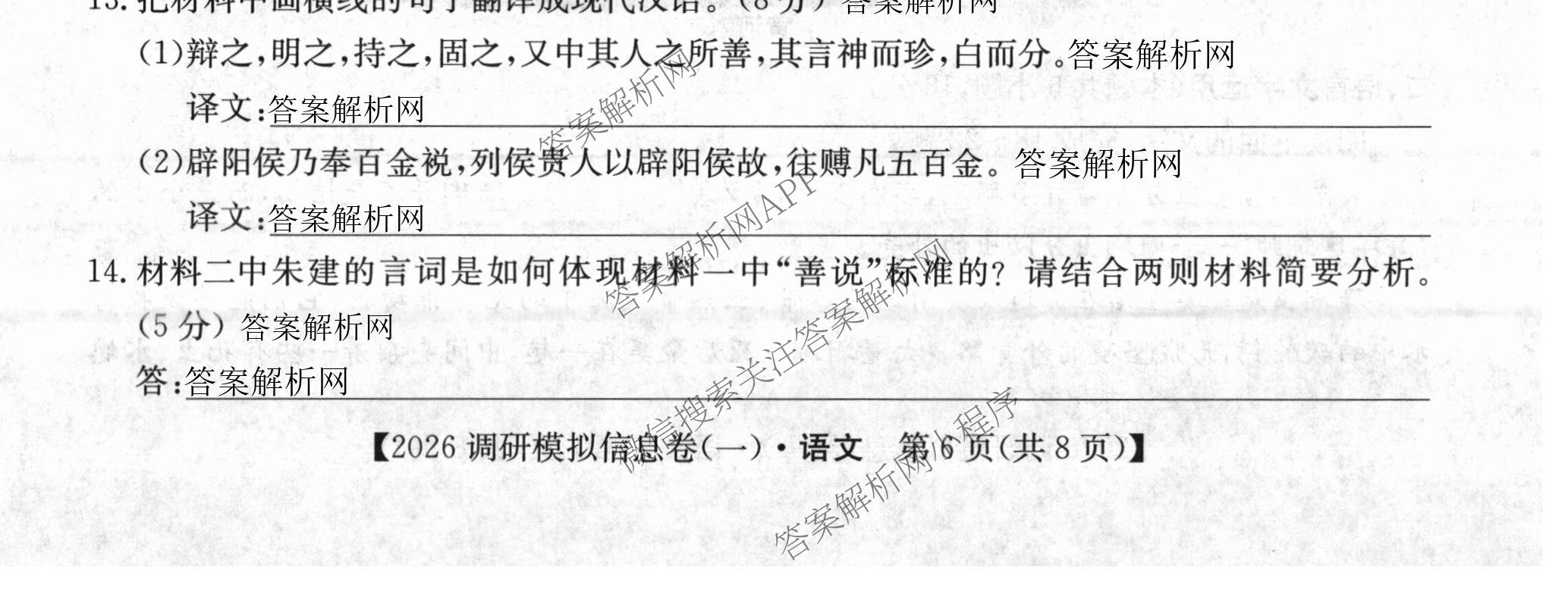 2026届全国高考调研模拟信息卷(一)1（含生物(C2)、物理(C2)、英语等）语文试题