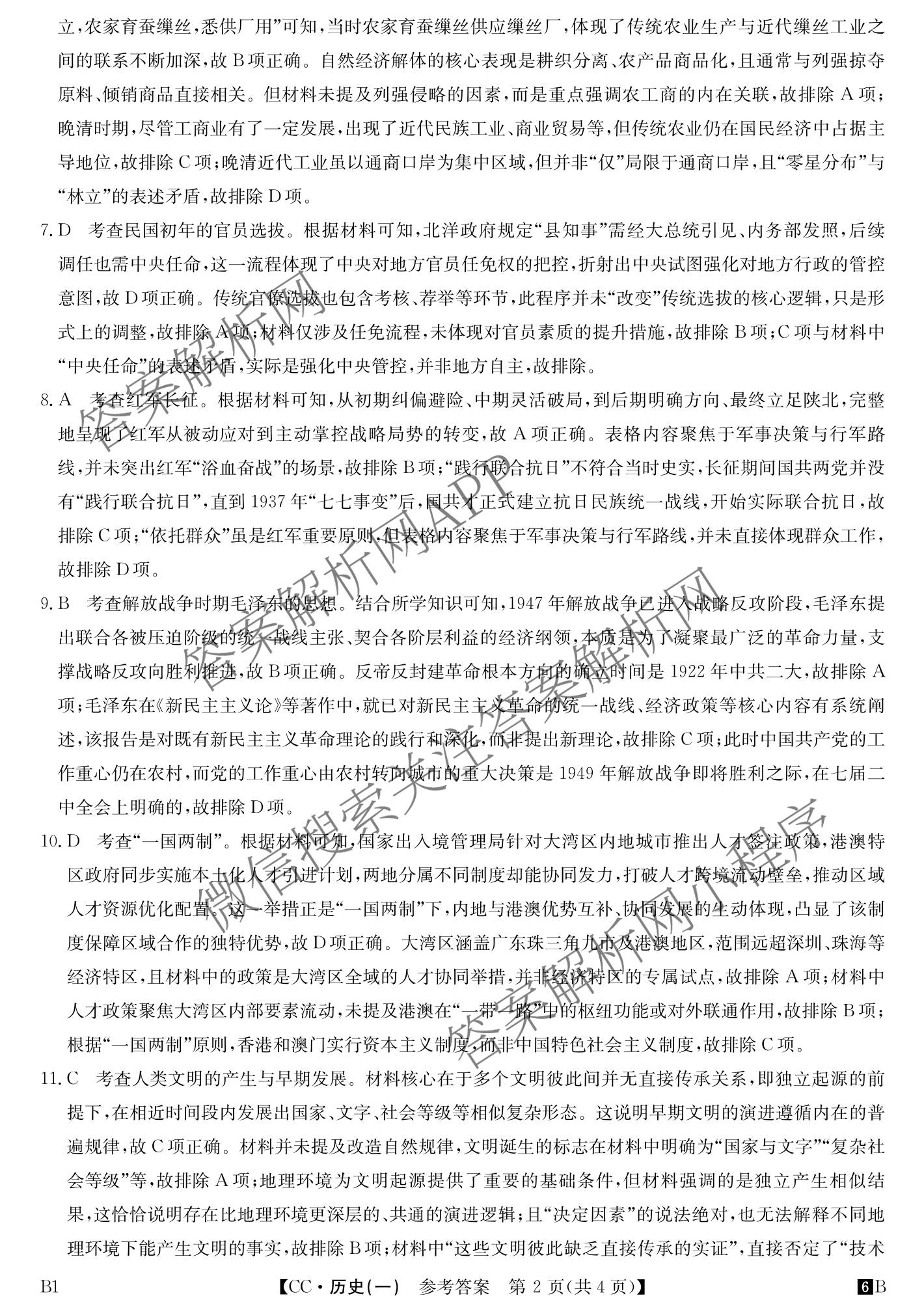 2026年全国高考冲刺压轴卷(一)1各科答案及试卷（含化学(广西) 数学 物理(AH)等67份）历史答案