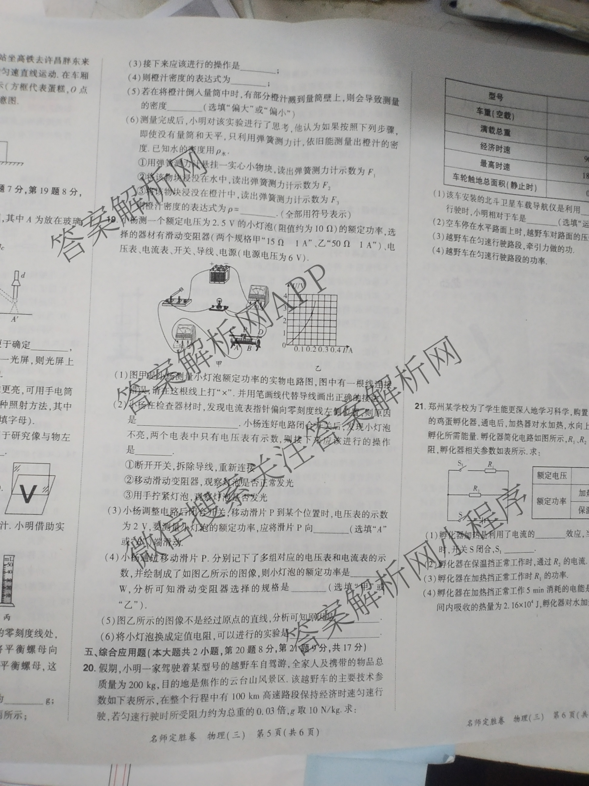 2025年河南省普通高中招生考试名师定胜卷(三)试卷及答案汇总(已更新道德与法治、语文、化学等7份)物理试题