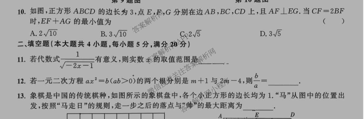 安徽省2025-2026学年九年级上学期教学质量调研一(无标题)各科答案及试卷（含英语、历史、物理(北师大版)等）数学试题