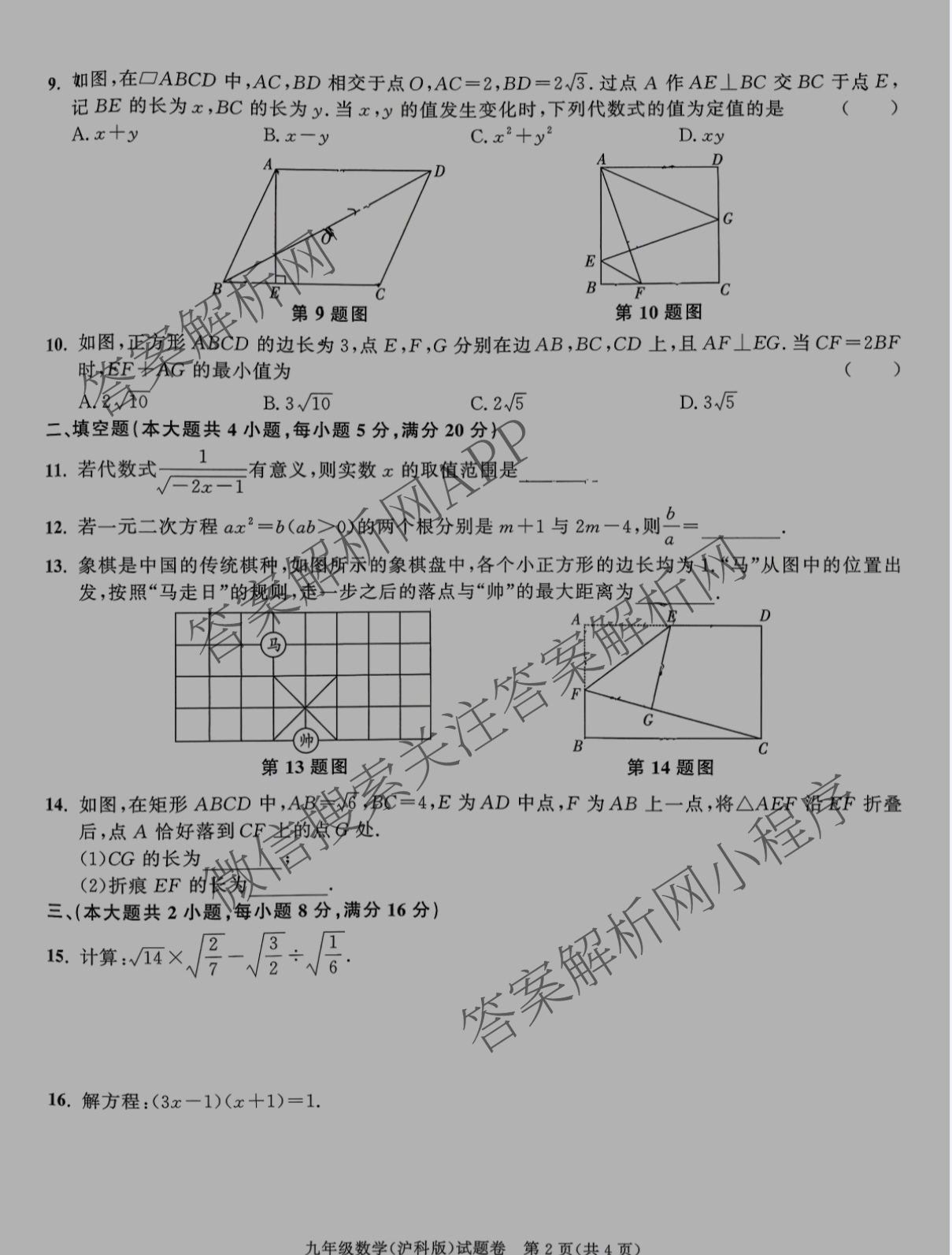 安徽省2025-2026学年九年级上学期教学质量调研一(无标题)各科答案及试卷（含英语(人教版) 物理(北师大版) 道德与法治等）数学试题
