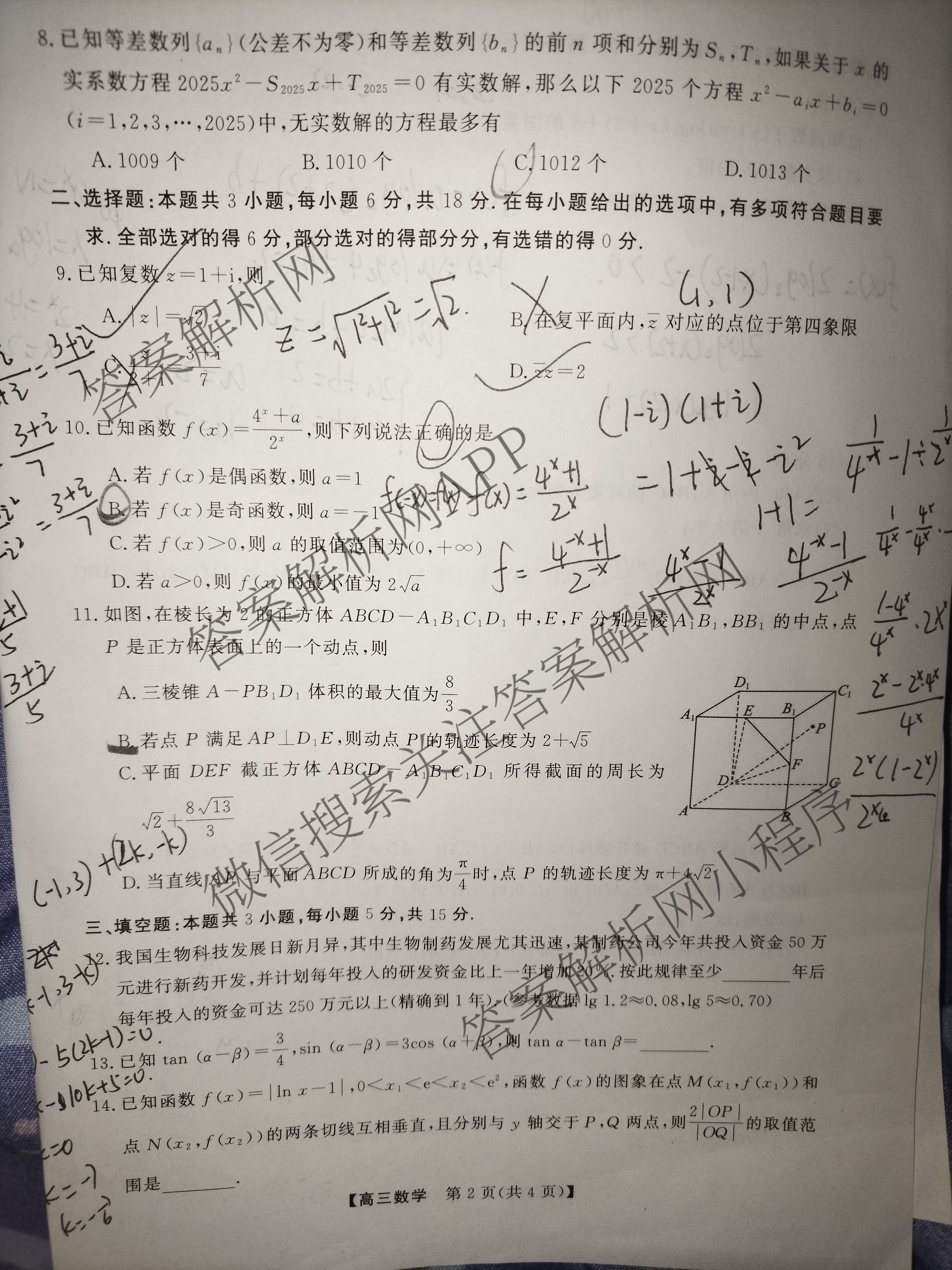 陕西省2025~2026高三12月联考试卷及答案汇总: 含历史、语文、数学试卷解析数学试题