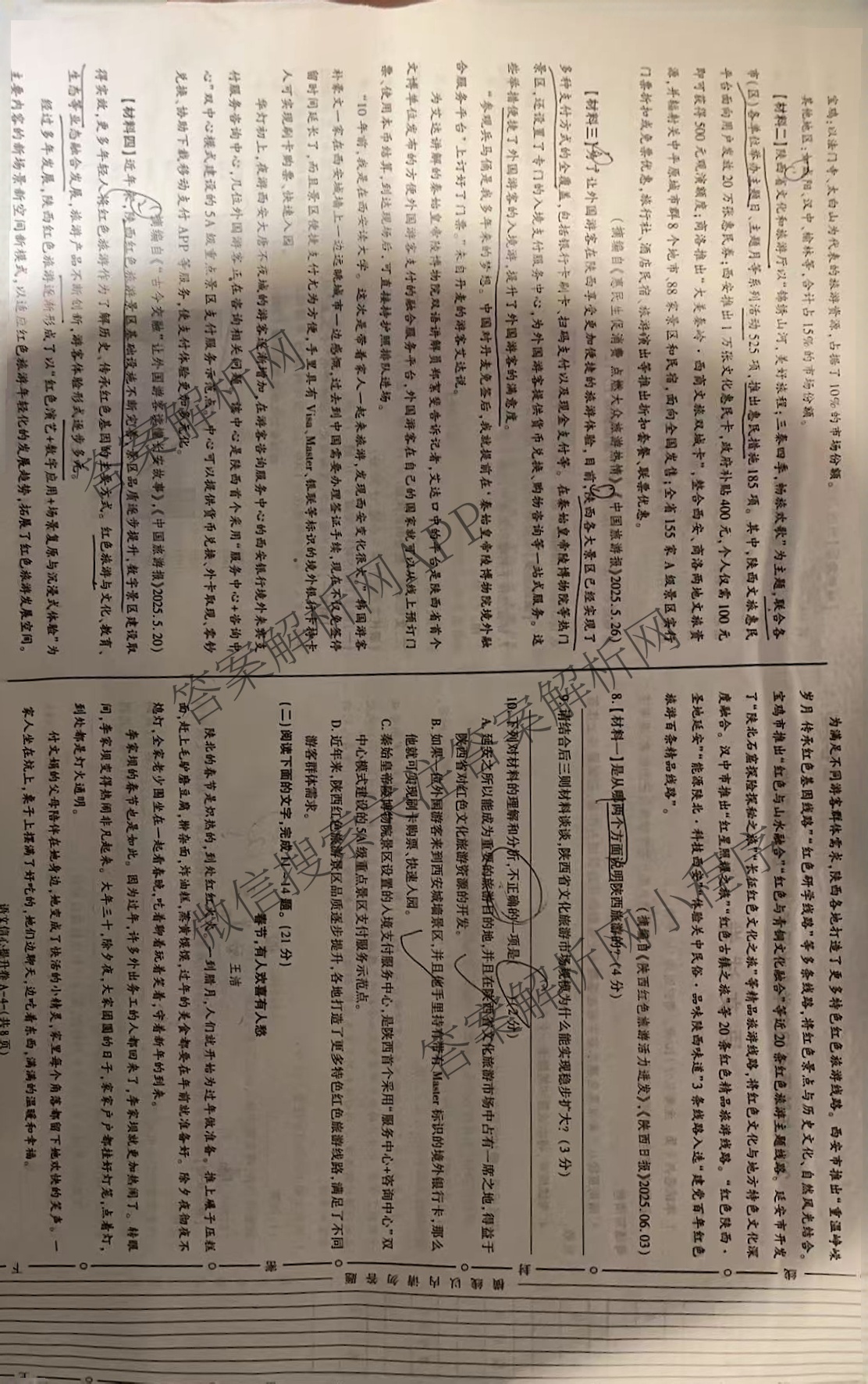2025年陕西省初中学业水考试信心提升卷（含英语、道德与法治、语文等7份）语文试题