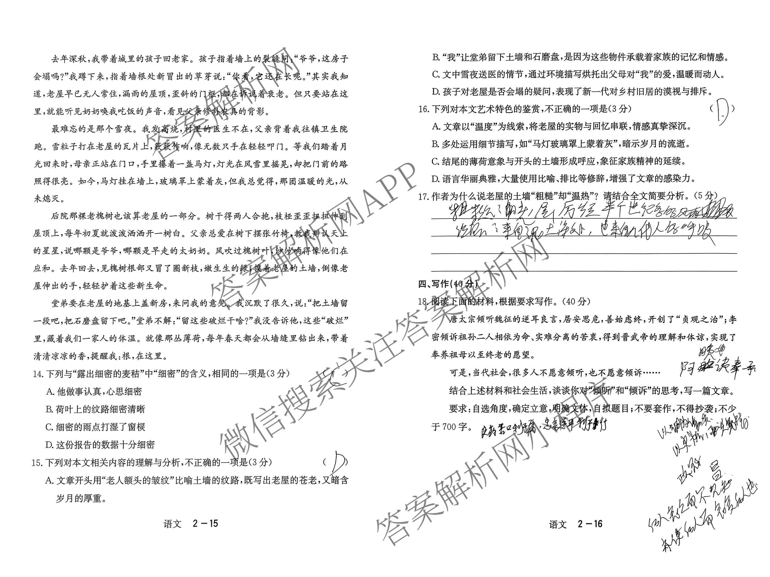 黑龙江省2026年1月高中学业水合格性考试考前模拟预测卷(二)试卷及答案汇总（9科全）语文试题