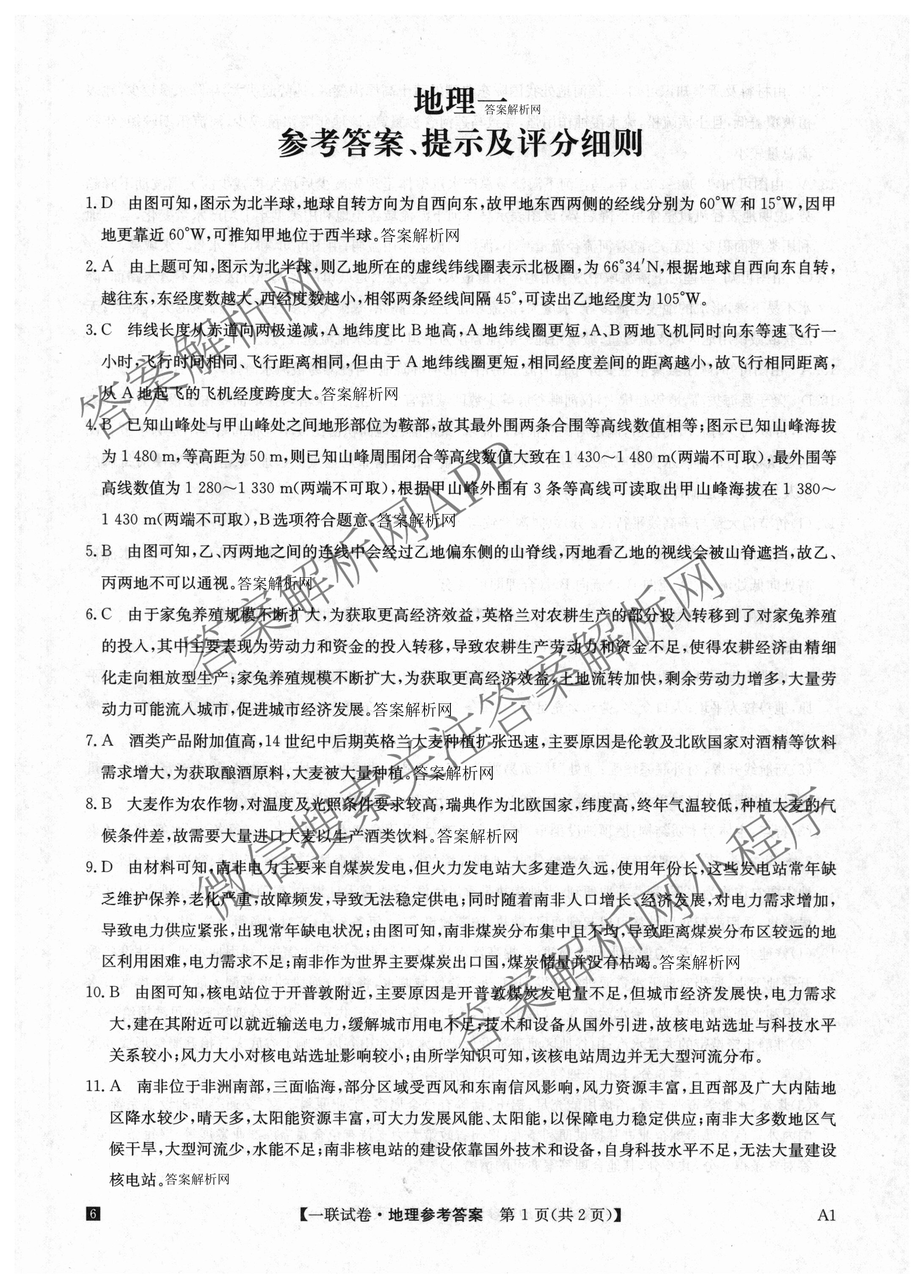 全国名校大联考2025~2026学年高三第一次联考(月考)试卷及答案汇总（含历史(河南)、化学(A2)、物理(A1)等）地理答案