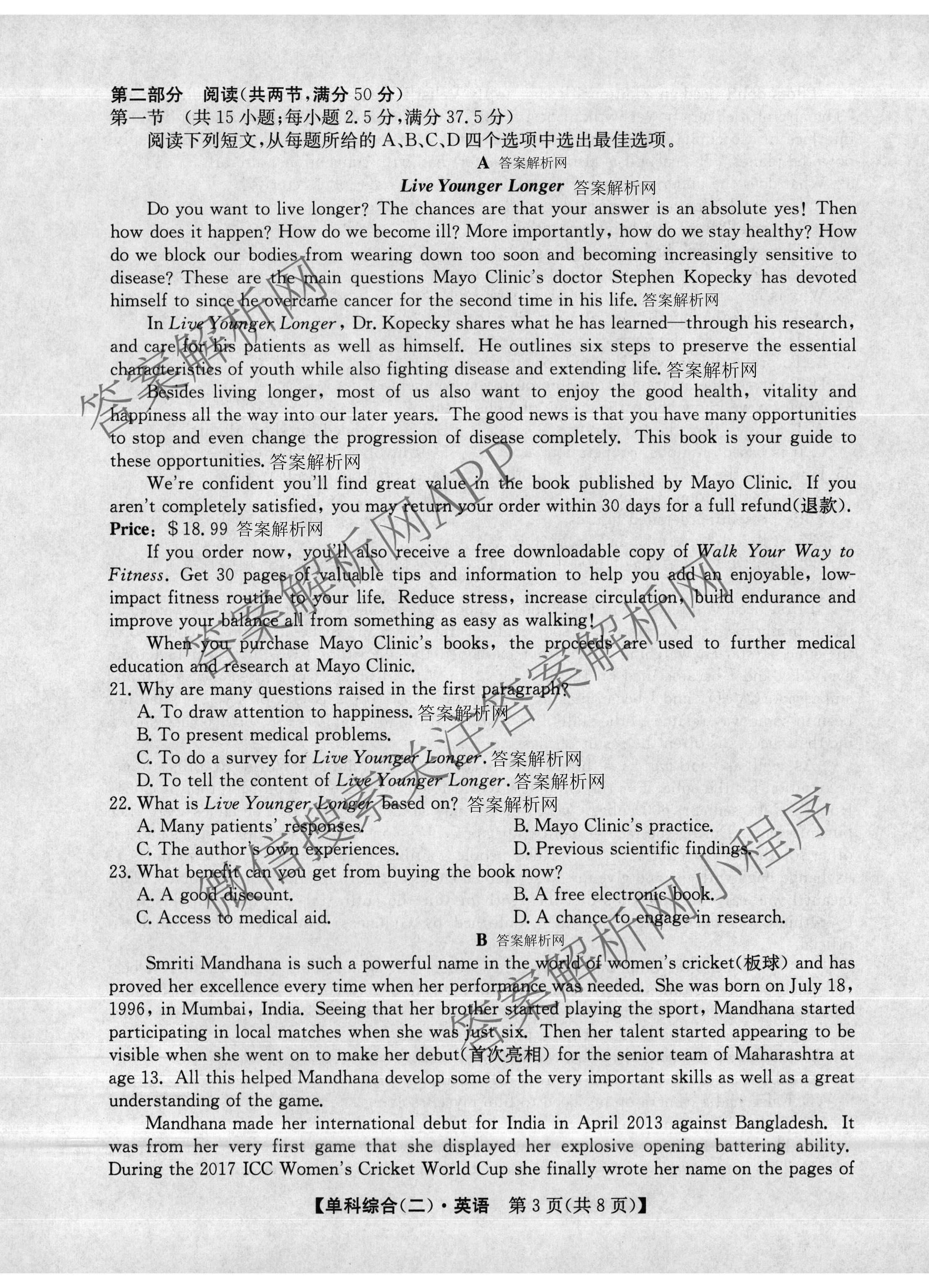 2026年高考单科综合模拟信息卷(二)2试卷及答案汇总(已更新政治(C)、地理(A)、物理(A)等9份)英语试题