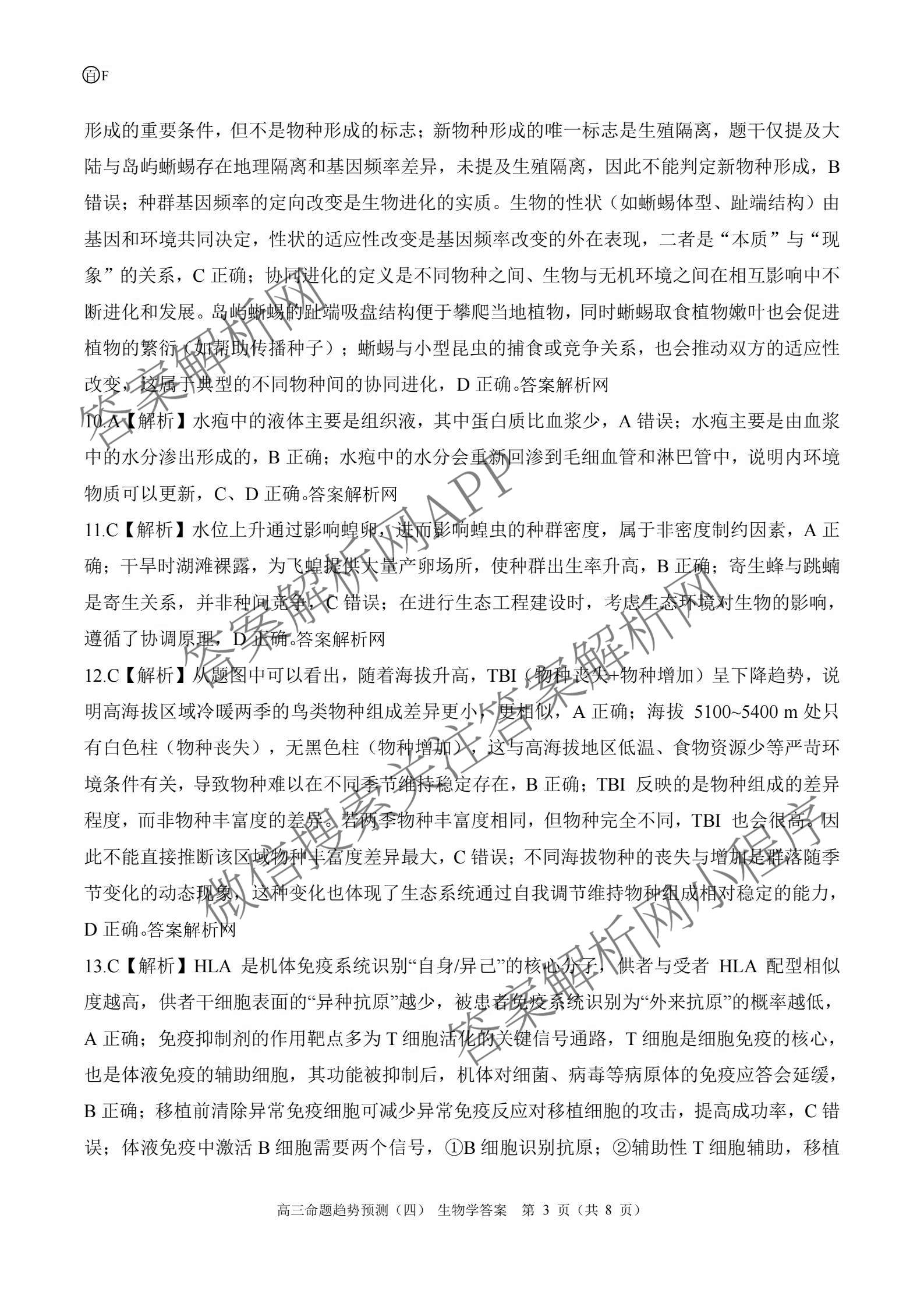 百师联盟2026届高三命题趋势预测(四)试卷及答案汇总: 含俄语 化学(百N) 物理(百E)试卷解析生物答案