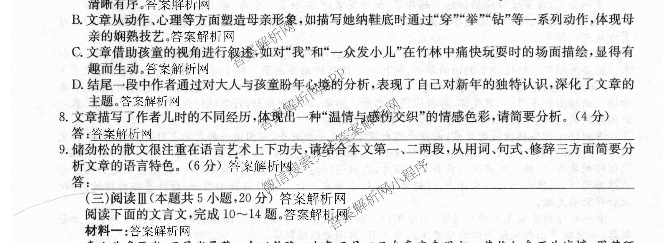 2025~2026学年度高一期末考试卷(上学期): 含历史(必修 中外历史纲要(上)) 化学(必修第一册 RJ) 数学(必修第一册 RJ)试卷解析语文试题