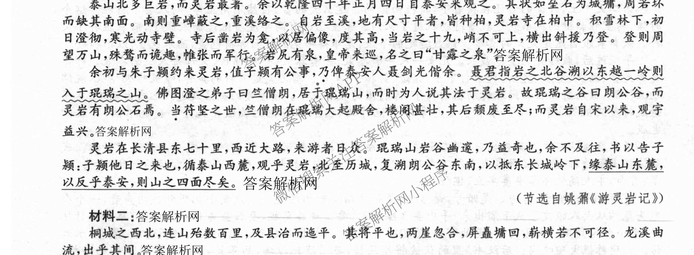 2025~2026学年度高一期末考试卷(上学期): 含历史(必修 中外历史纲要(上)) 化学(必修第一册 RJ) 数学(必修第一册 RJ)试卷解析语文试题