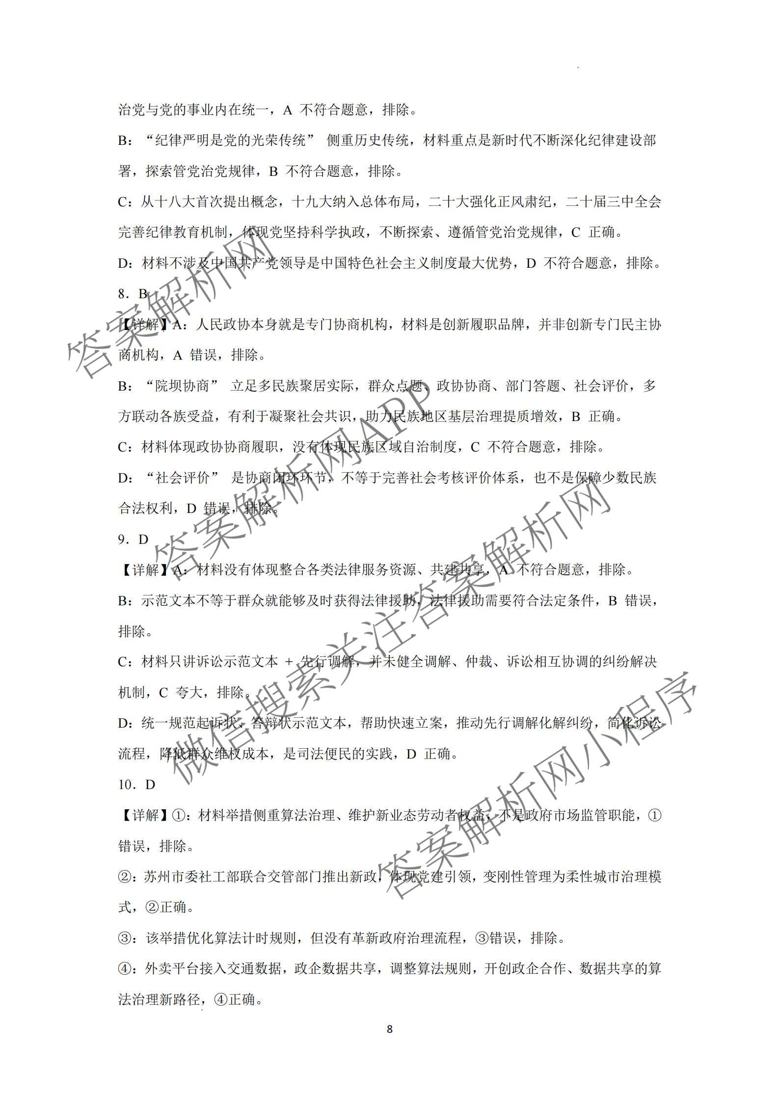 江苏南通2027届高三第一次质量监测试卷及答案汇总（含政治、物理、生物等9份）政治答案
