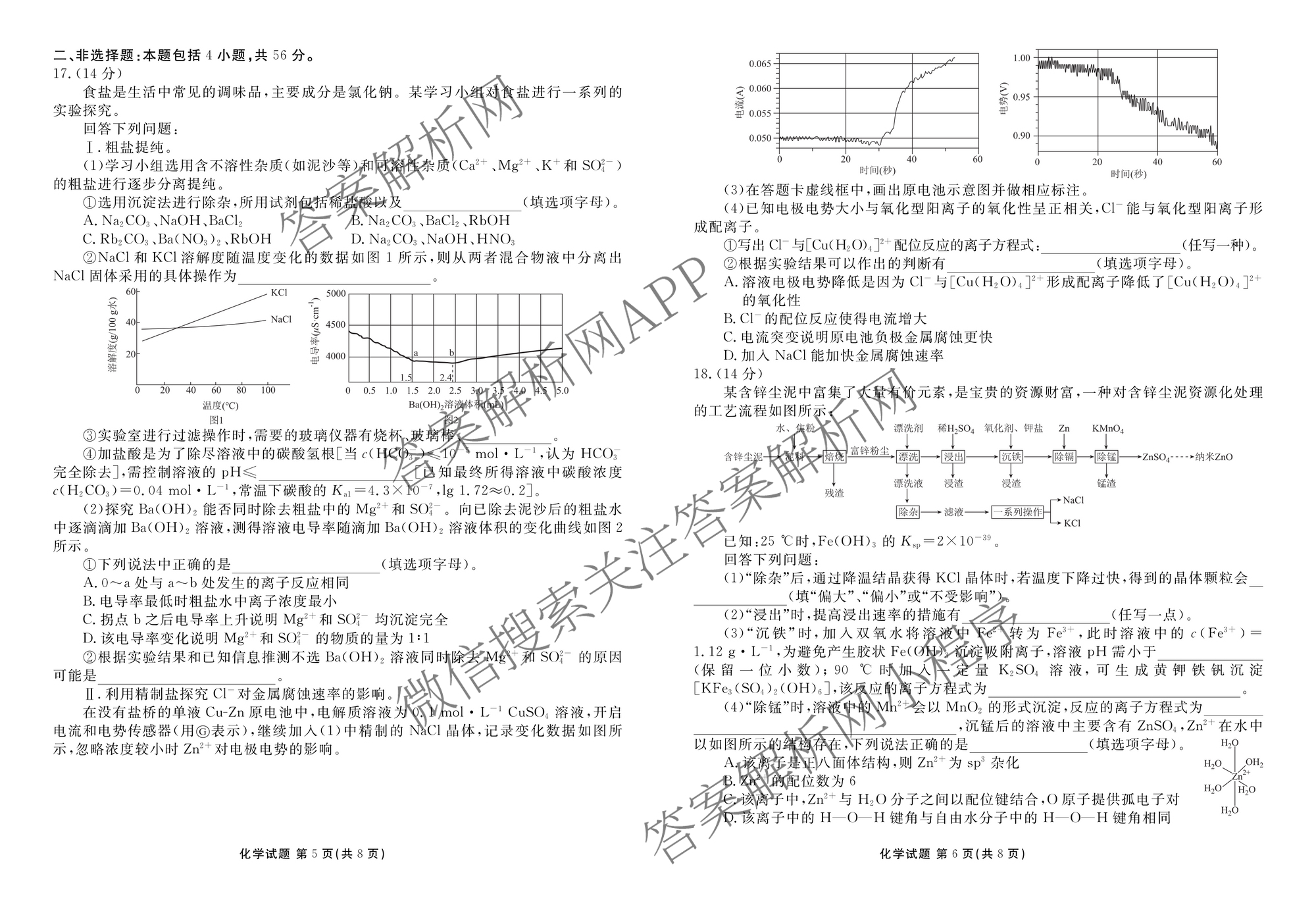 衡水金卷广东省2026届高三年级9月份联考(9.28)各科答案及试卷（含生物 物理 历史等10份）化学试题